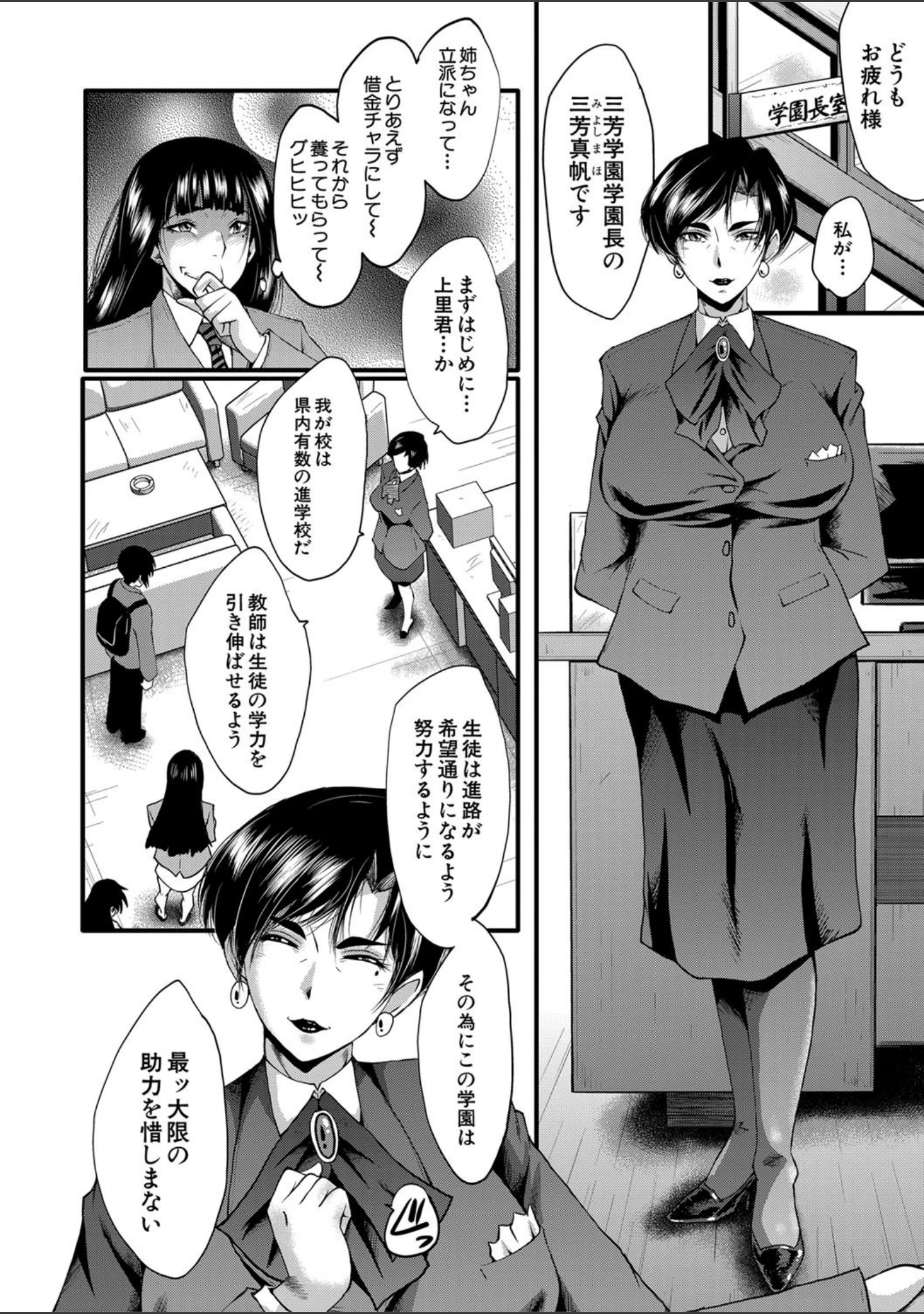 「女教師奴●学園【1話立ち読み付き】」（SINK） 試し読み 15ページ目