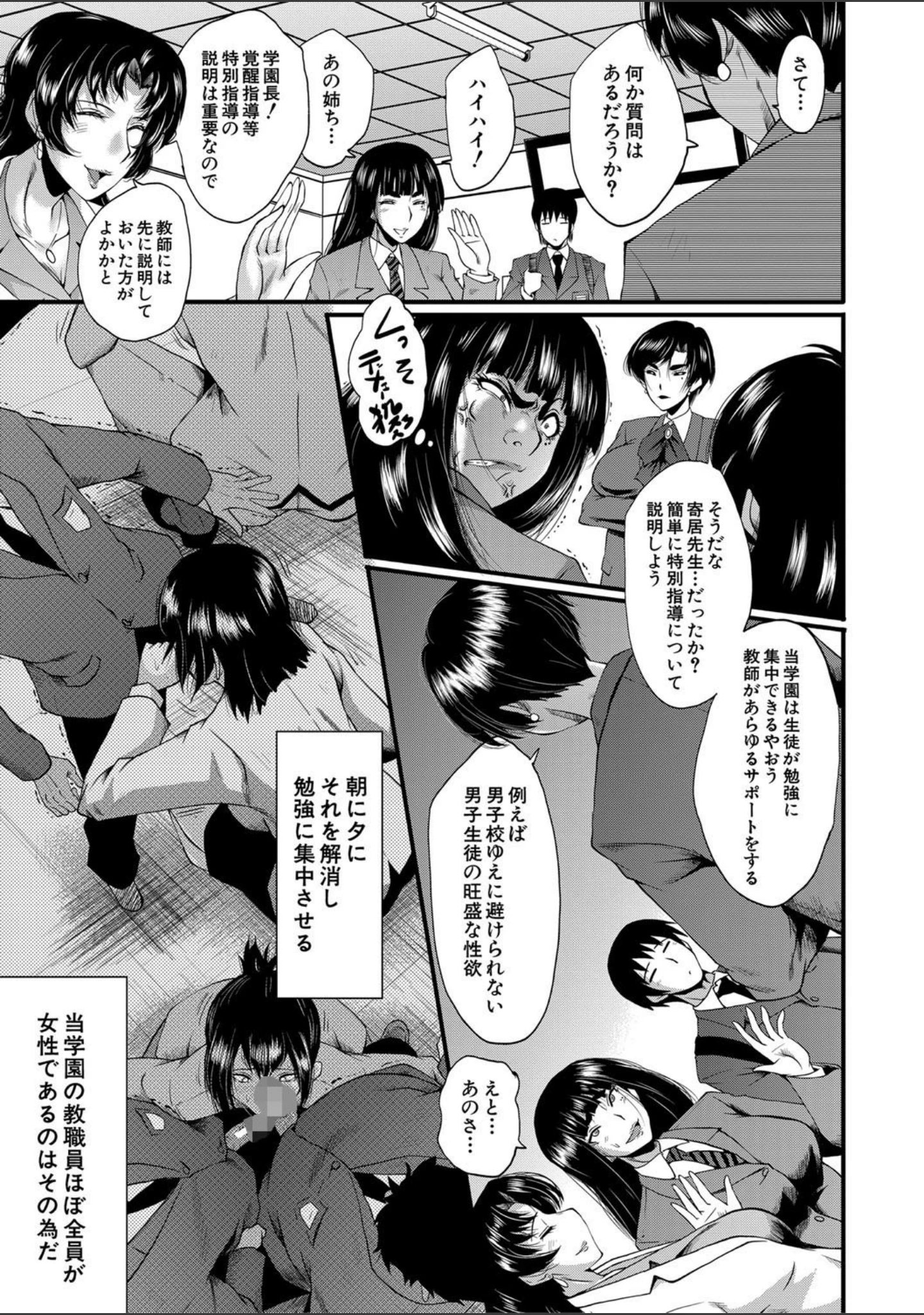「女教師奴●学園【1話立ち読み付き】」（SINK） 試し読み 16ページ目