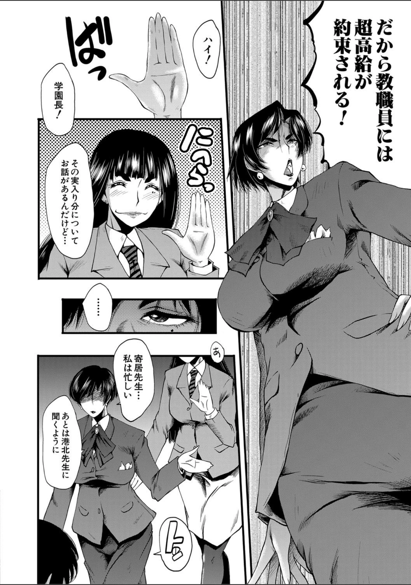 「女教師奴●学園【1話立ち読み付き】」（SINK） 試し読み 17ページ目