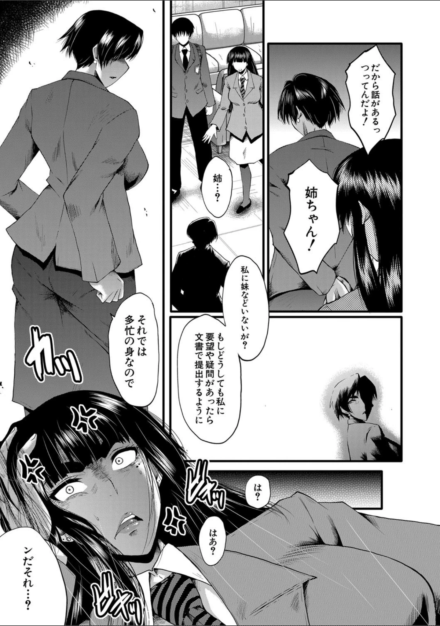 「女教師奴●学園【1話立ち読み付き】」（SINK） 試し読み 18ページ目
