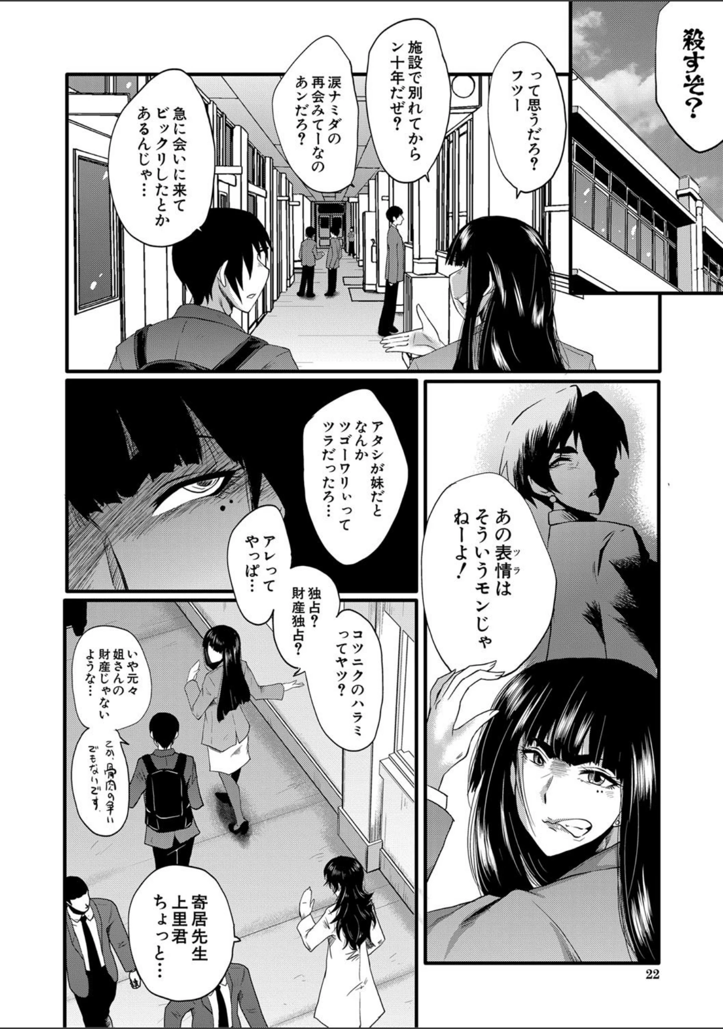 「女教師奴●学園【1話立ち読み付き】」（SINK） 試し読み 19ページ目
