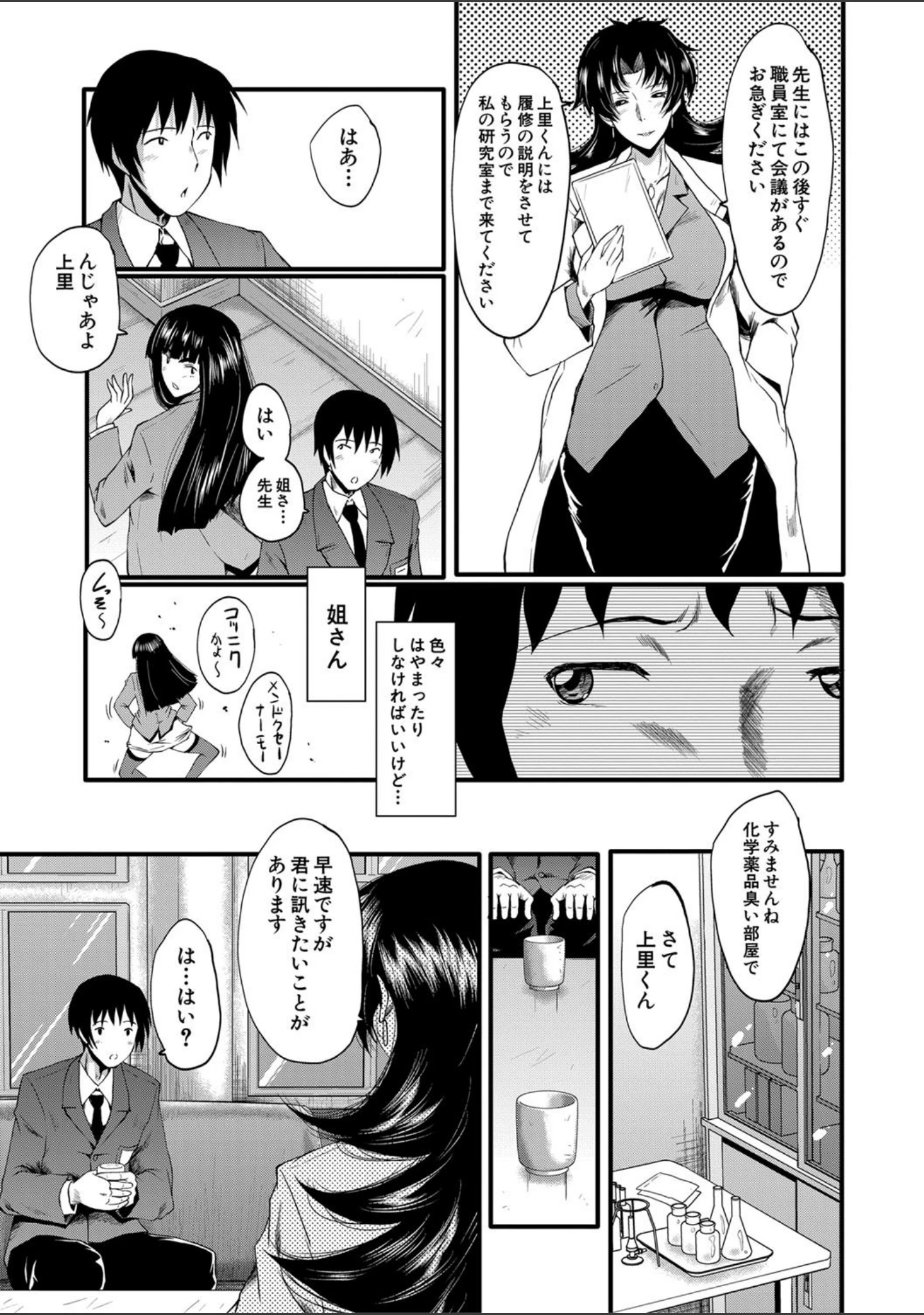 「女教師奴●学園【1話立ち読み付き】」（SINK） 試し読み 20ページ目
