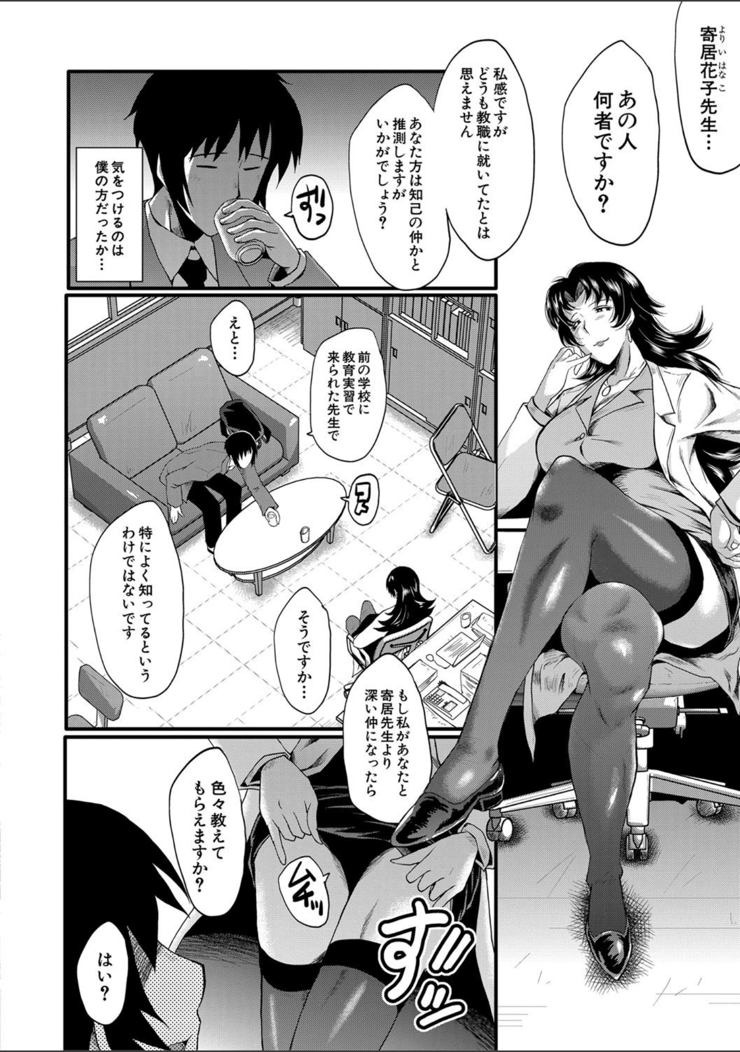 「女教師奴●学園【1話立ち読み付き】」（SINK） 試し読み 21ページ目