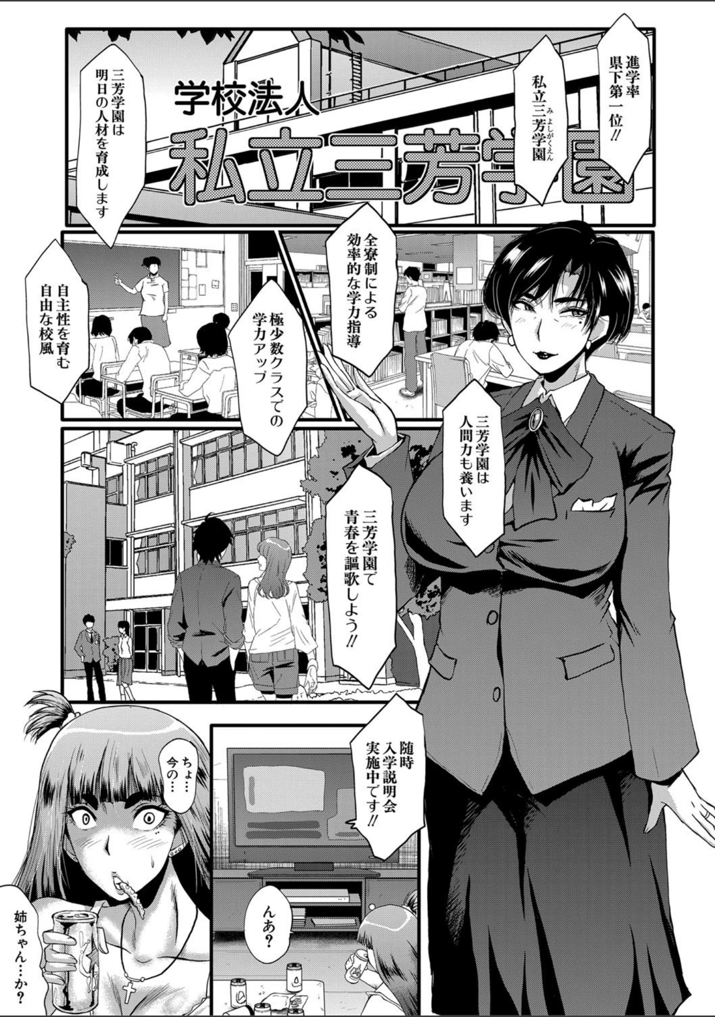 「女教師奴●学園【1話立ち読み付き】」（SINK） 試し読み 2ページ目
