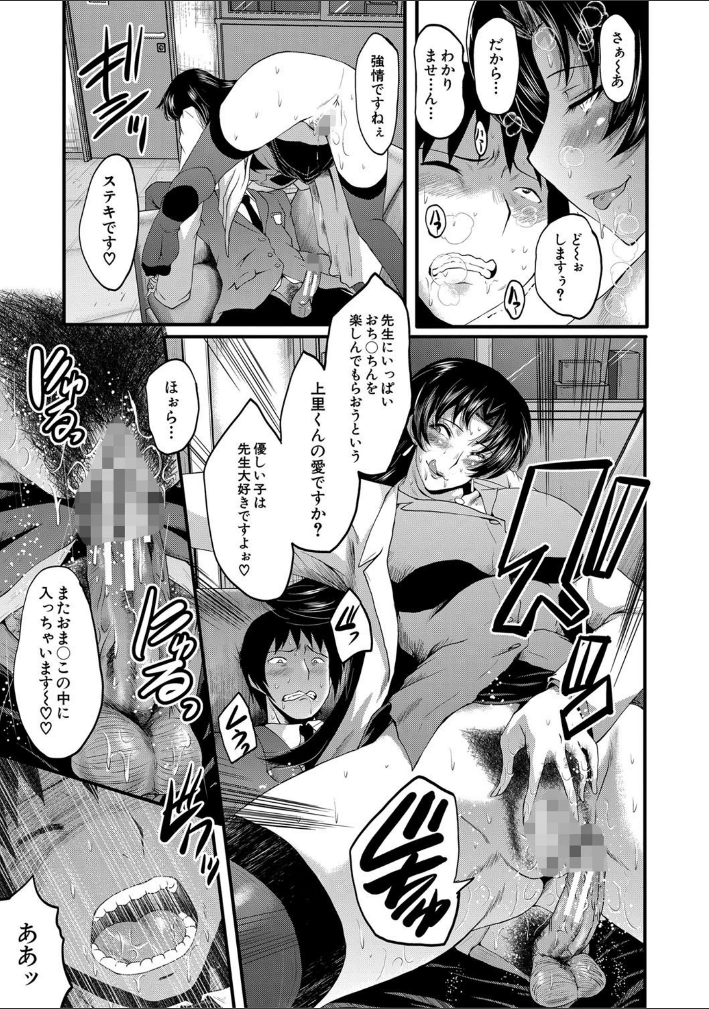 「女教師奴●学園【1話立ち読み付き】」（SINK） 試し読み 32ページ目