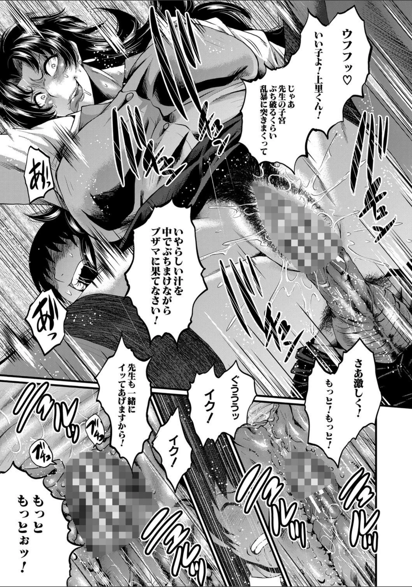 「女教師奴●学園【1話立ち読み付き】」（SINK） 試し読み 34ページ目