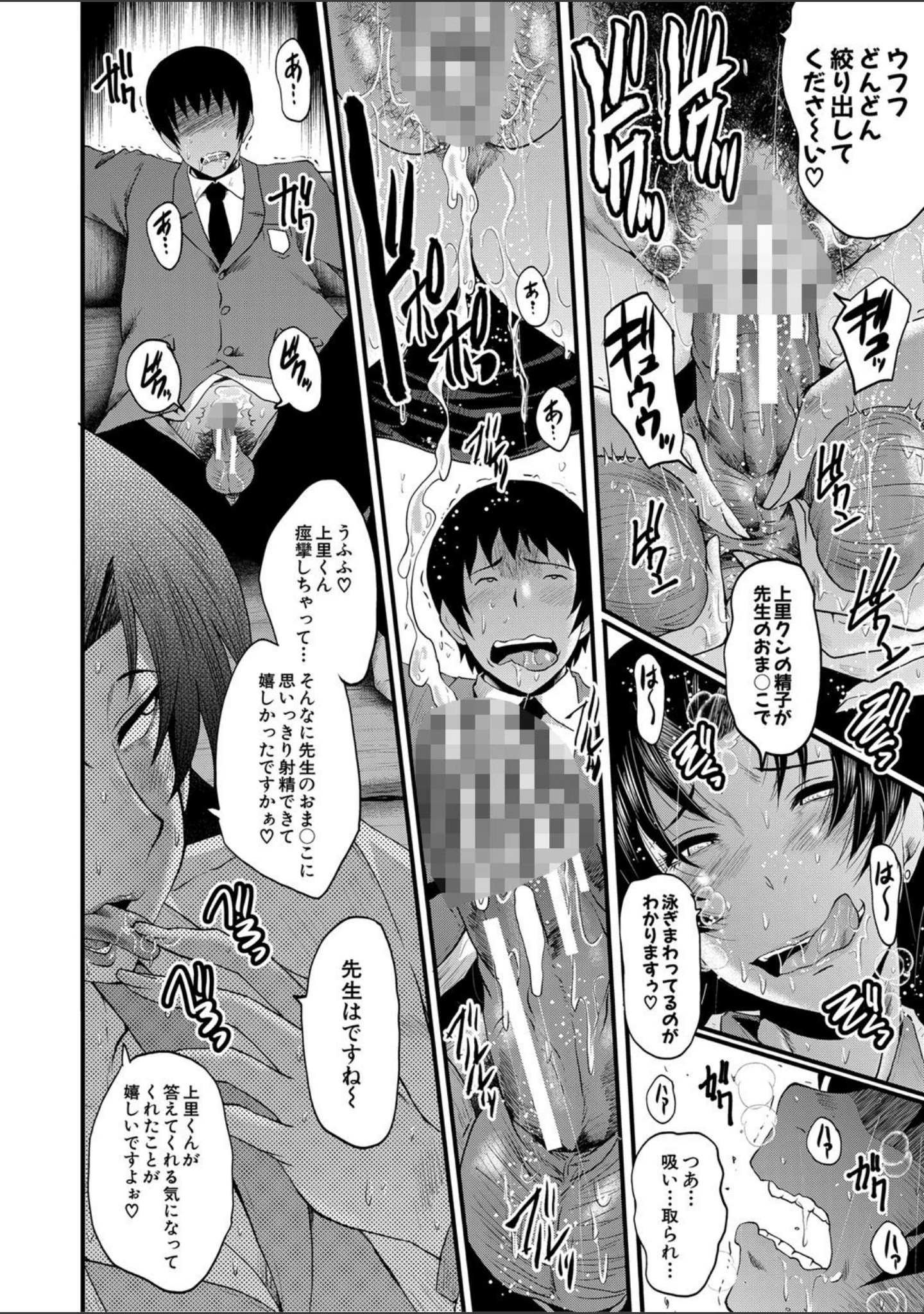「女教師奴●学園【1話立ち読み付き】」（SINK） 試し読み 37ページ目