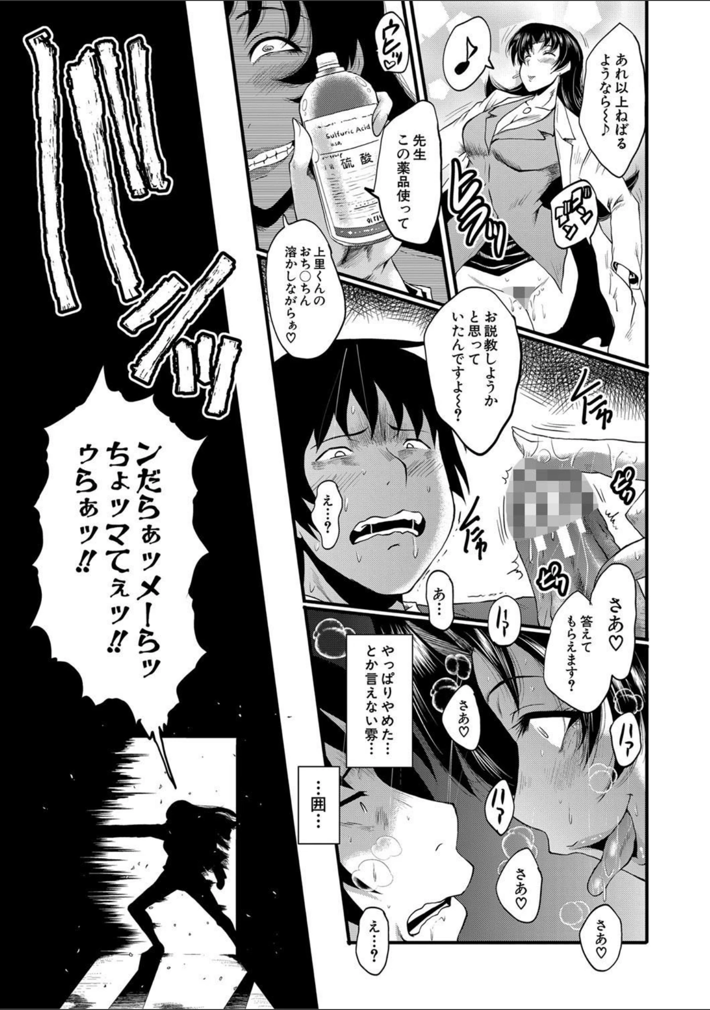 「女教師奴●学園【1話立ち読み付き】」（SINK） 試し読み 38ページ目