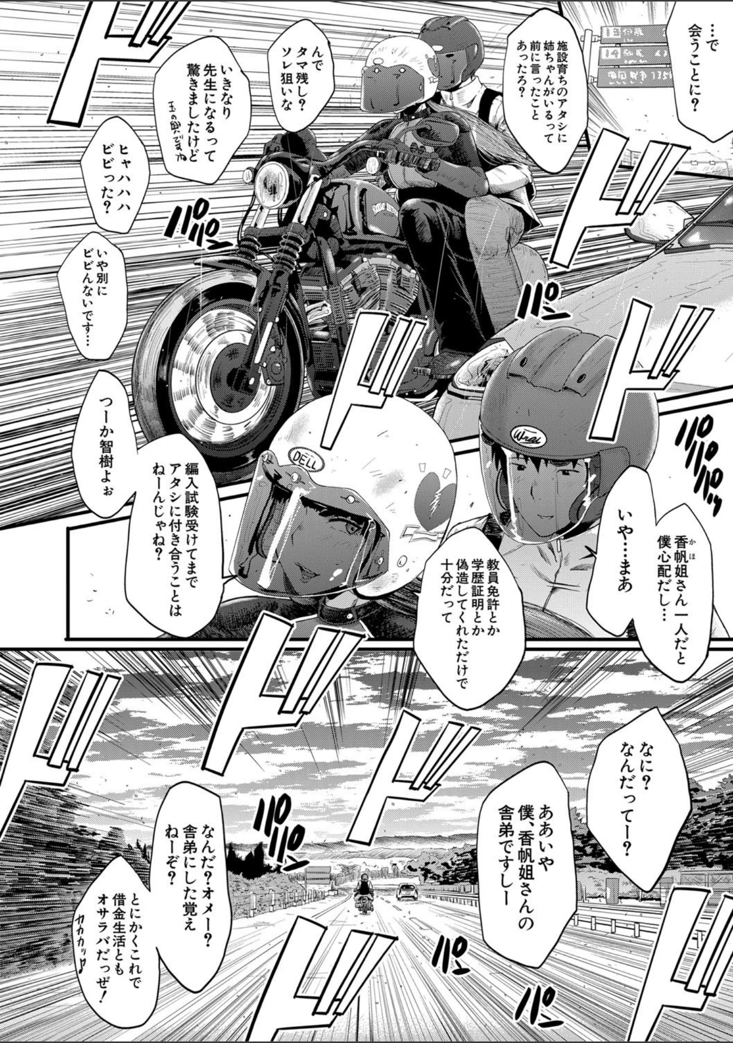 「女教師奴●学園【1話立ち読み付き】」（SINK） 試し読み 3ページ目