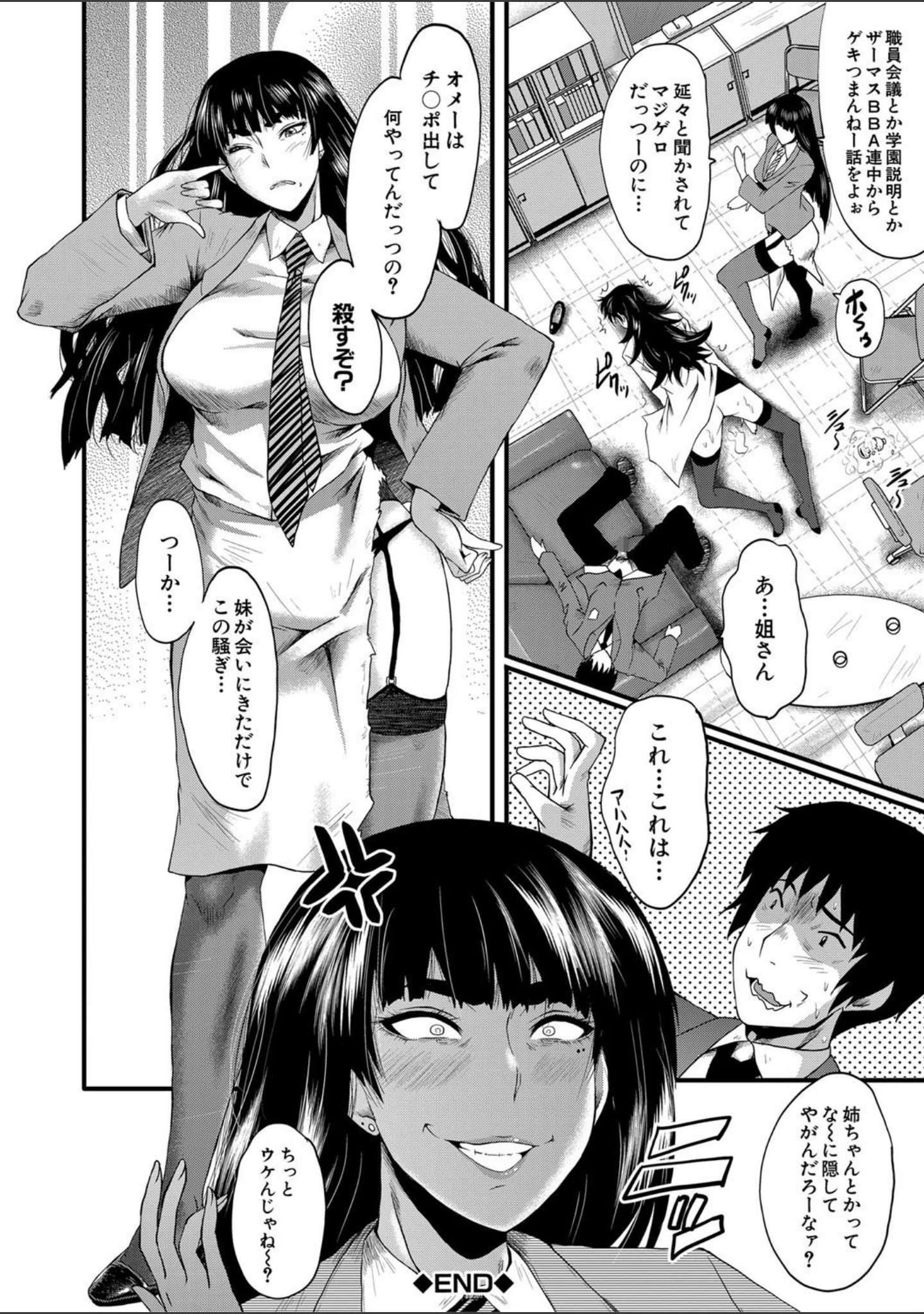 「女教師奴●学園【1話立ち読み付き】」（SINK） 試し読み 41ページ目