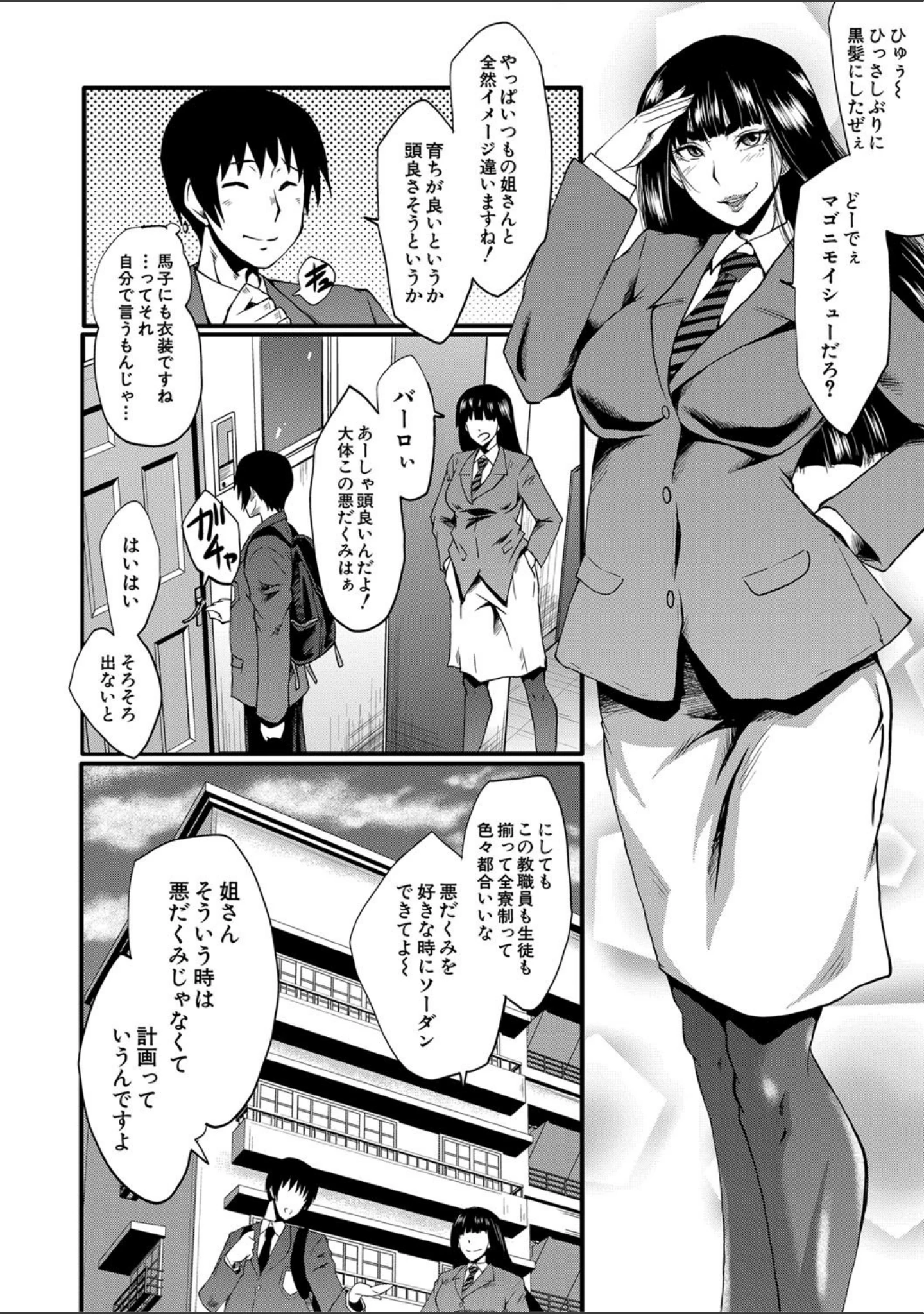 「女教師奴●学園【1話立ち読み付き】」（SINK） 試し読み 5ページ目