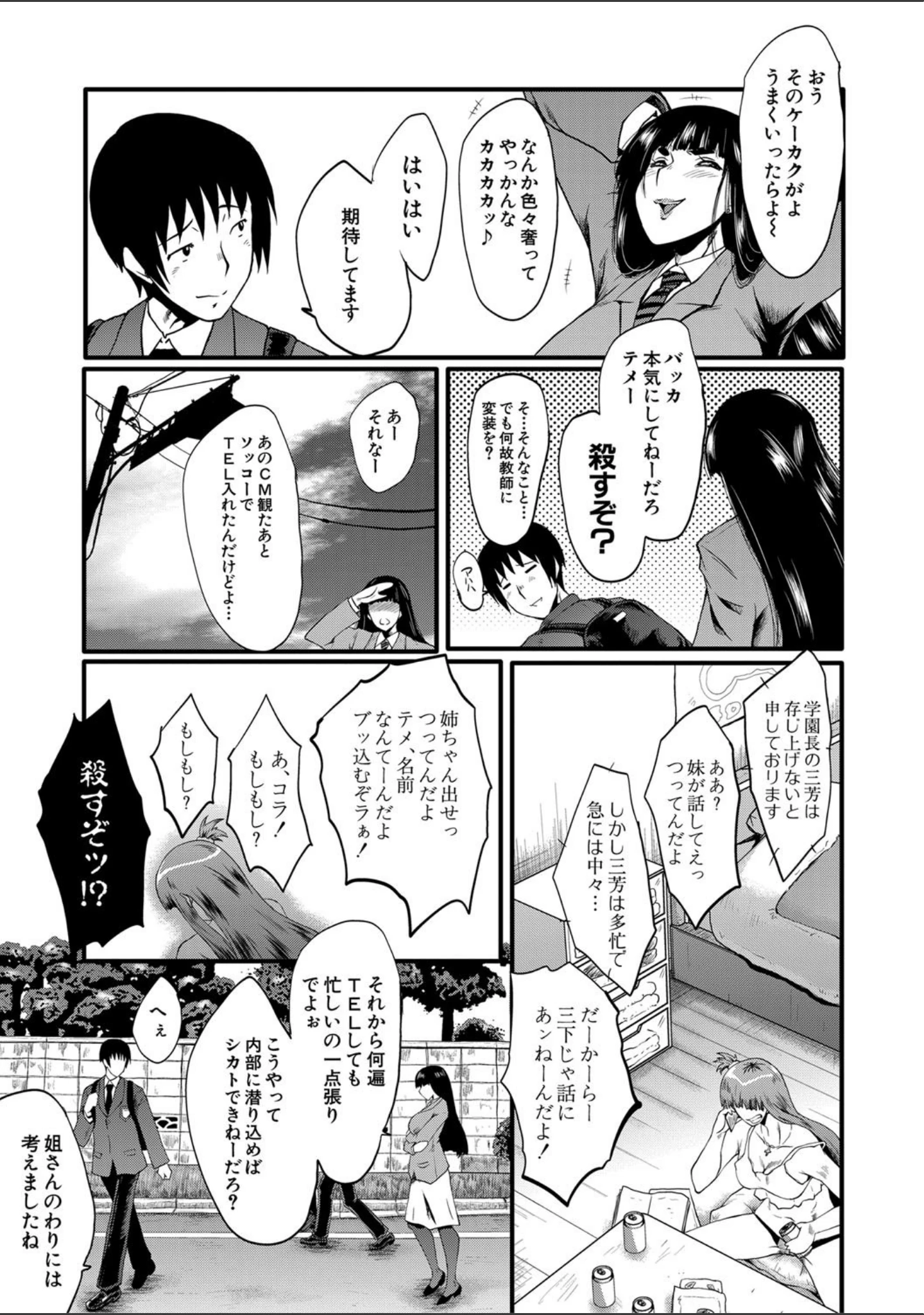 「女教師奴●学園【1話立ち読み付き】」（SINK） 試し読み 6ページ目