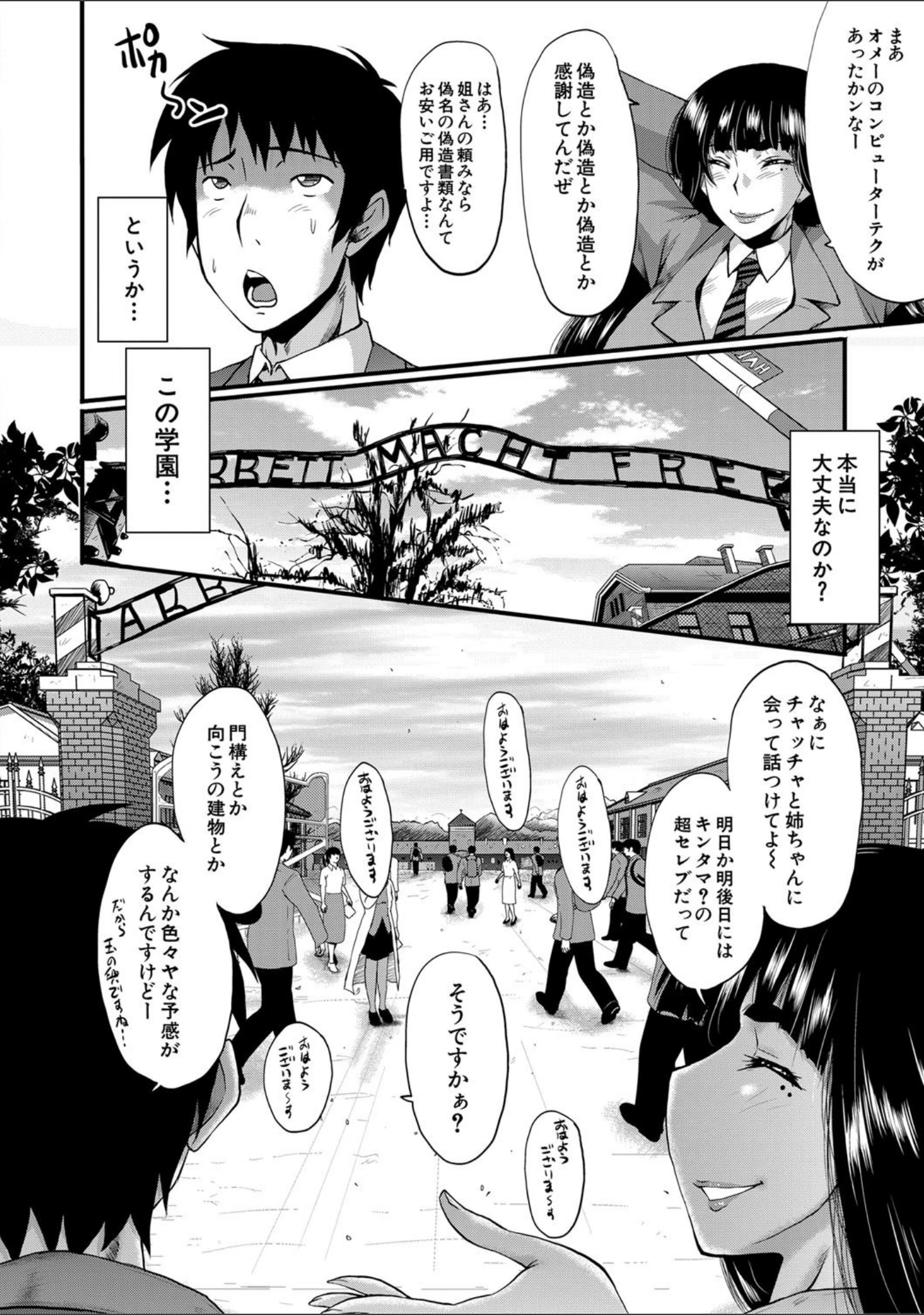 「女教師奴●学園【1話立ち読み付き】」（SINK） 試し読み 7ページ目
