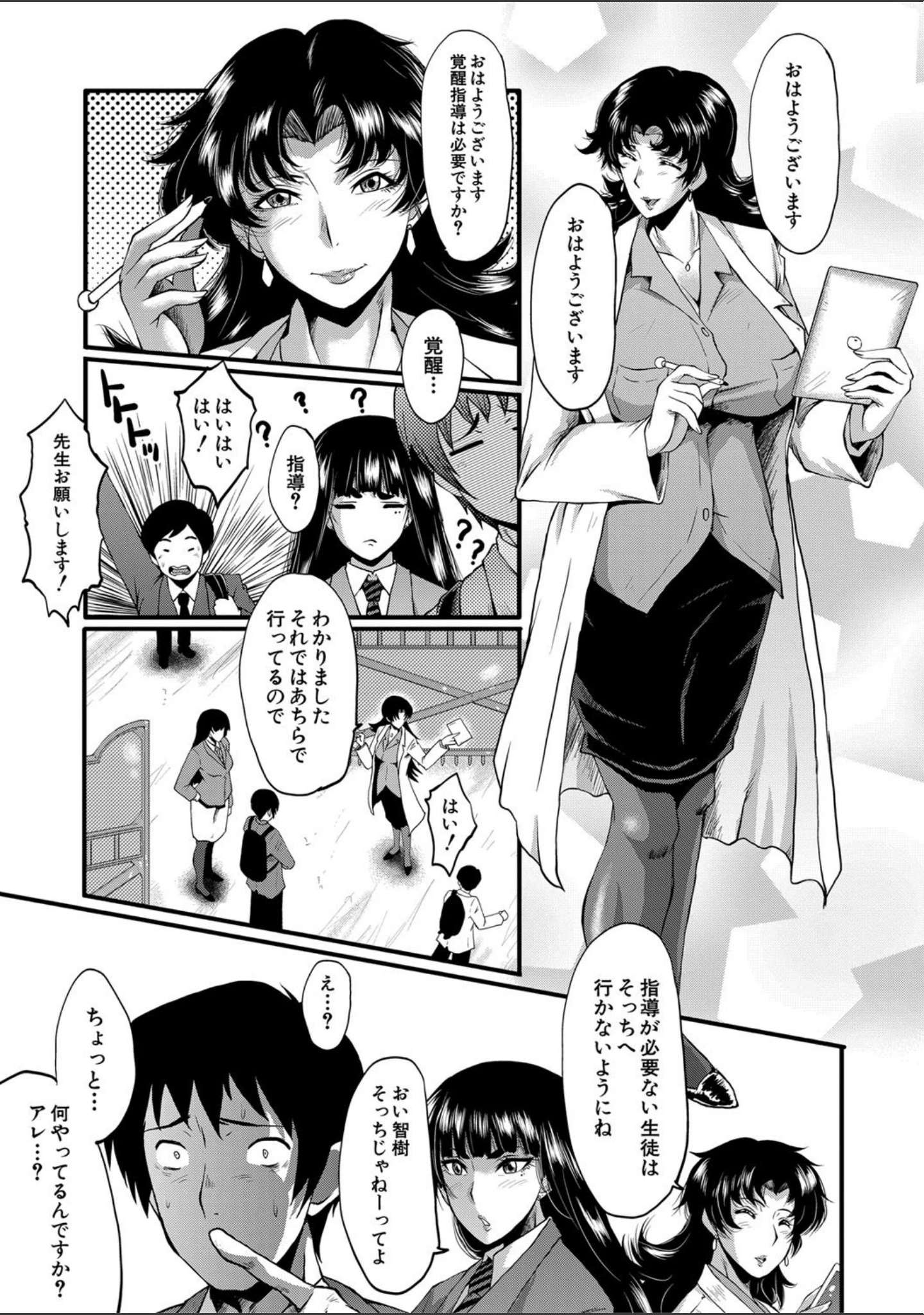 「女教師奴●学園【1話立ち読み付き】」（SINK） 試し読み 8ページ目