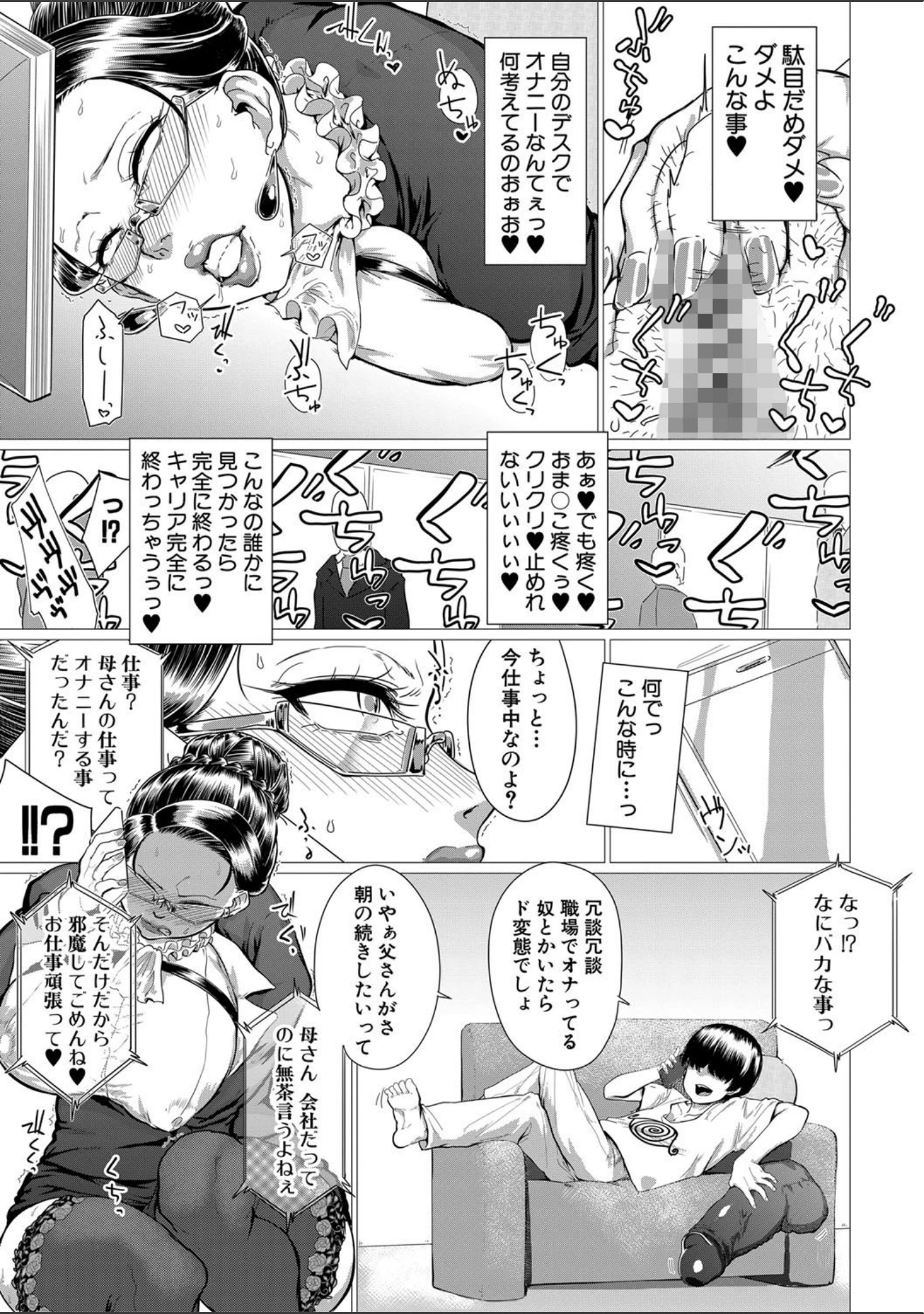 「マゾメサイズ-雌豚便器はじめました-【1話立ち読み付き】」（山田シグ魔） 試し読み 6ページ目