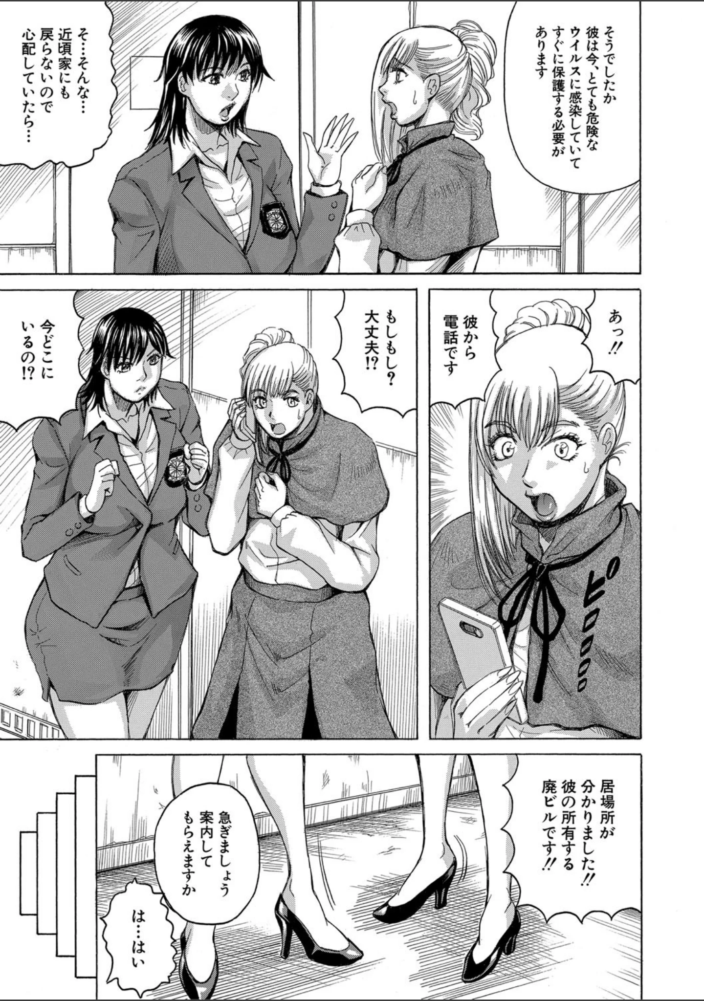 「巨乳捜査官由良・ビッチオーダー【1話立ち読み付き】」（じゃみんぐ） 試し読み 10ページ目