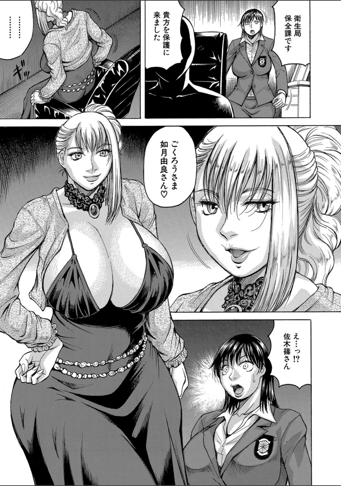 「巨乳捜査官由良・ビッチオーダー【1話立ち読み付き】」（じゃみんぐ） 試し読み 12ページ目