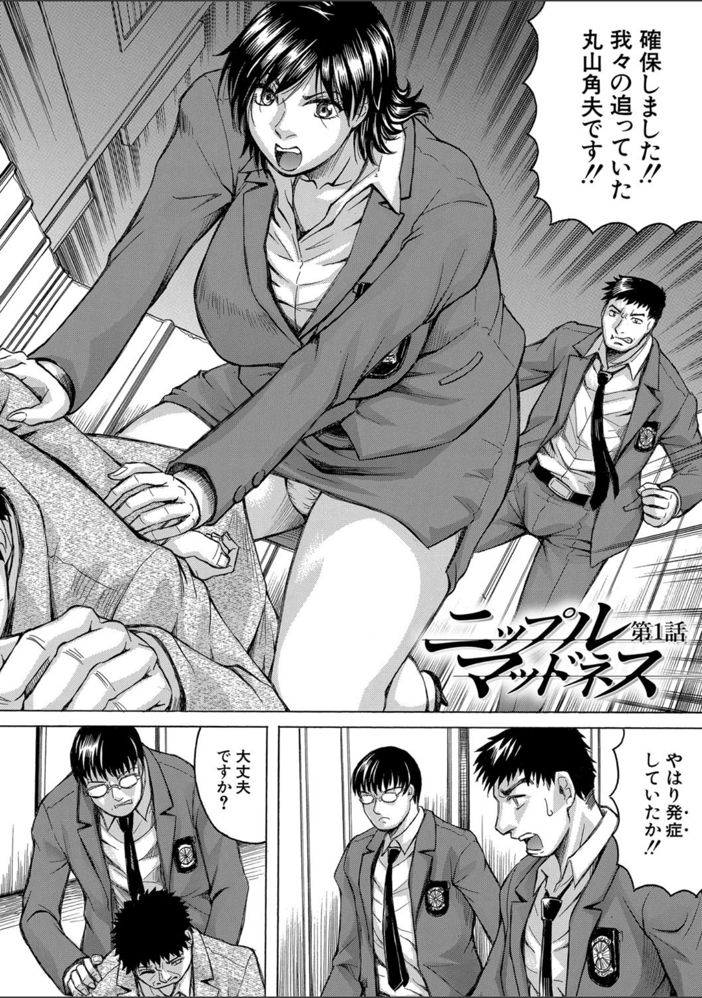 「巨乳捜査官由良・ビッチオーダー【1話立ち読み付き】」（じゃみんぐ） 試し読み 5ページ目