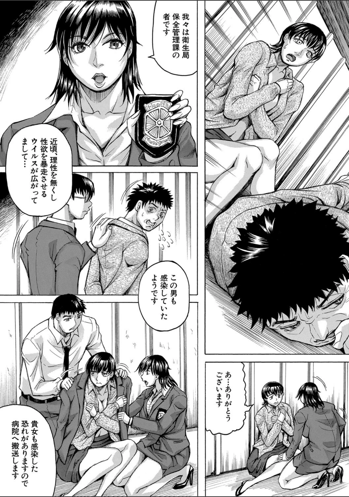 「巨乳捜査官由良・ビッチオーダー【1話立ち読み付き】」（じゃみんぐ） 試し読み 6ページ目