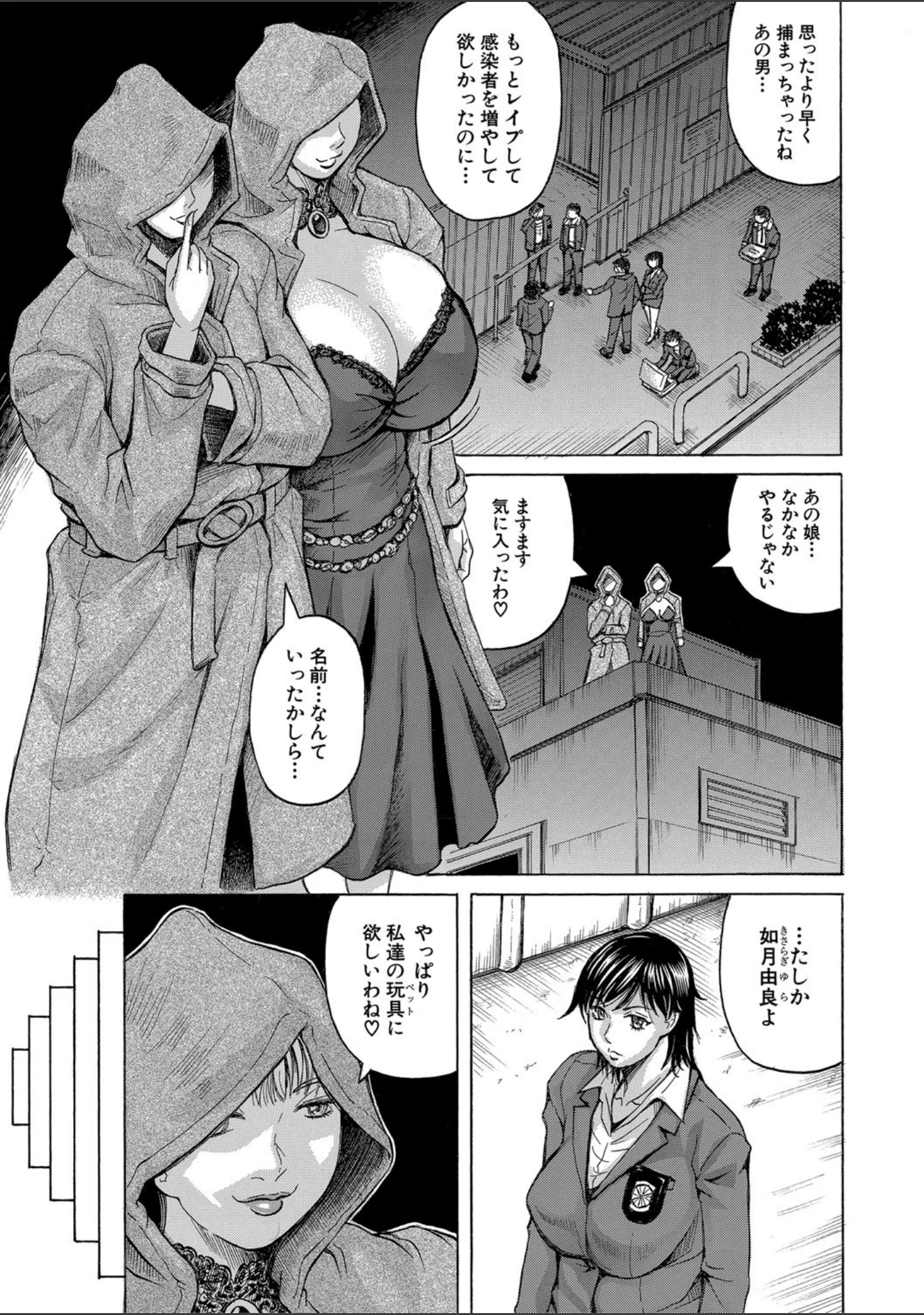 「巨乳捜査官由良・ビッチオーダー【1話立ち読み付き】」（じゃみんぐ） 試し読み 8ページ目