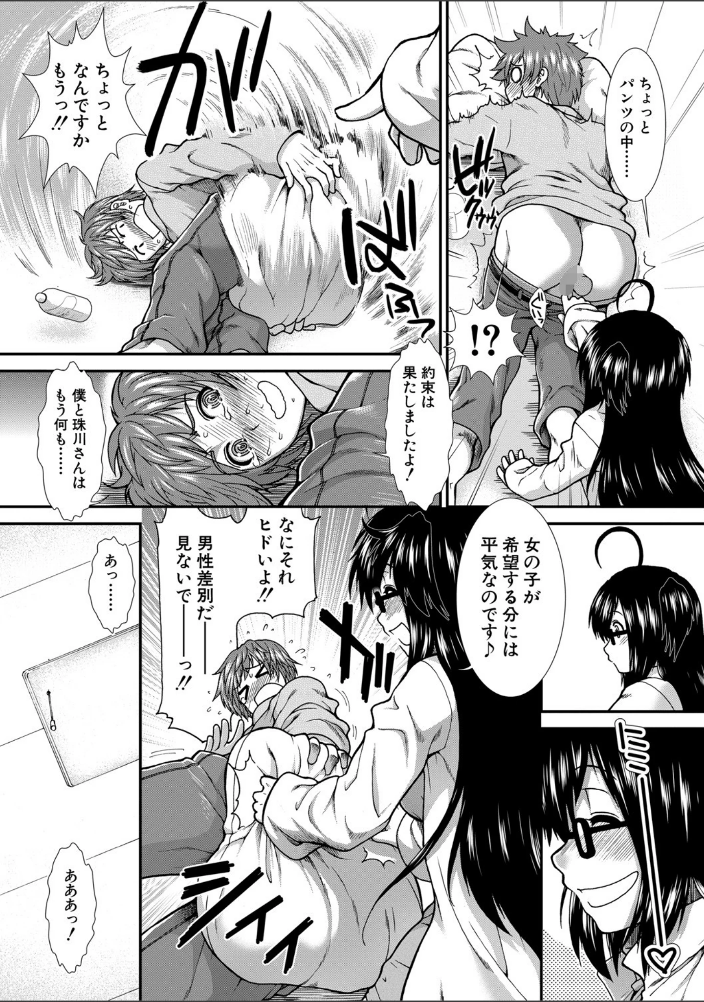 「尻戦略【1話立ち読み付き】」（有賀冬） 試し読み 10ページ目