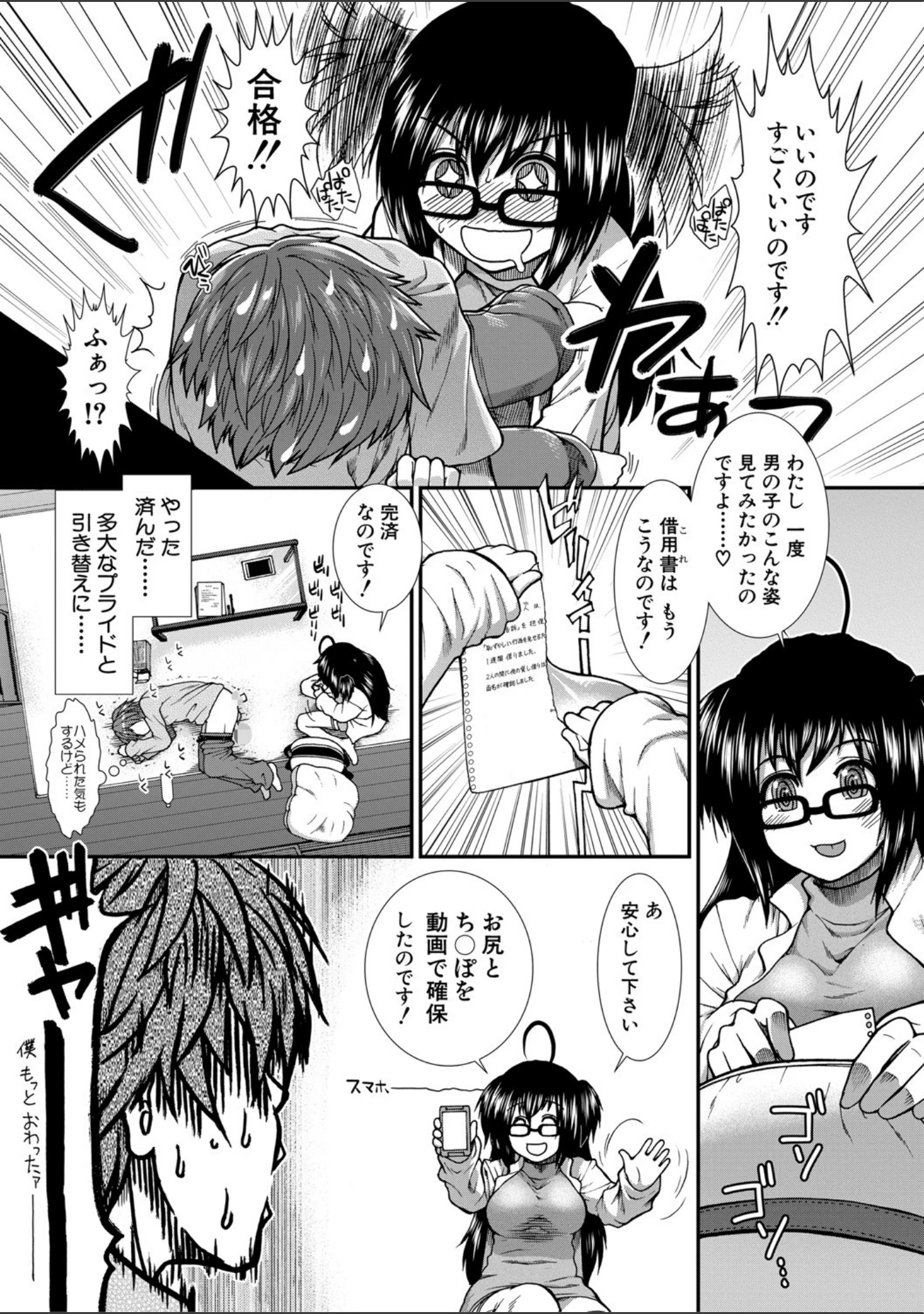 「尻戦略【1話立ち読み付き】」（有賀冬） 試し読み 12ページ目