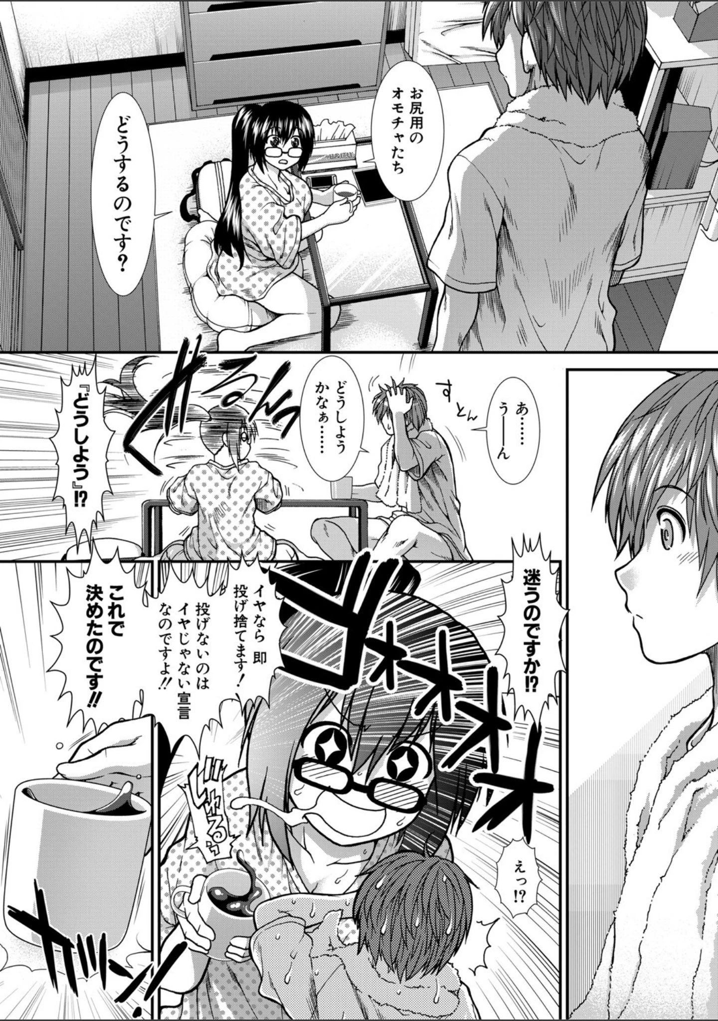 「尻戦略【1話立ち読み付き】」（有賀冬） 試し読み 42ページ目