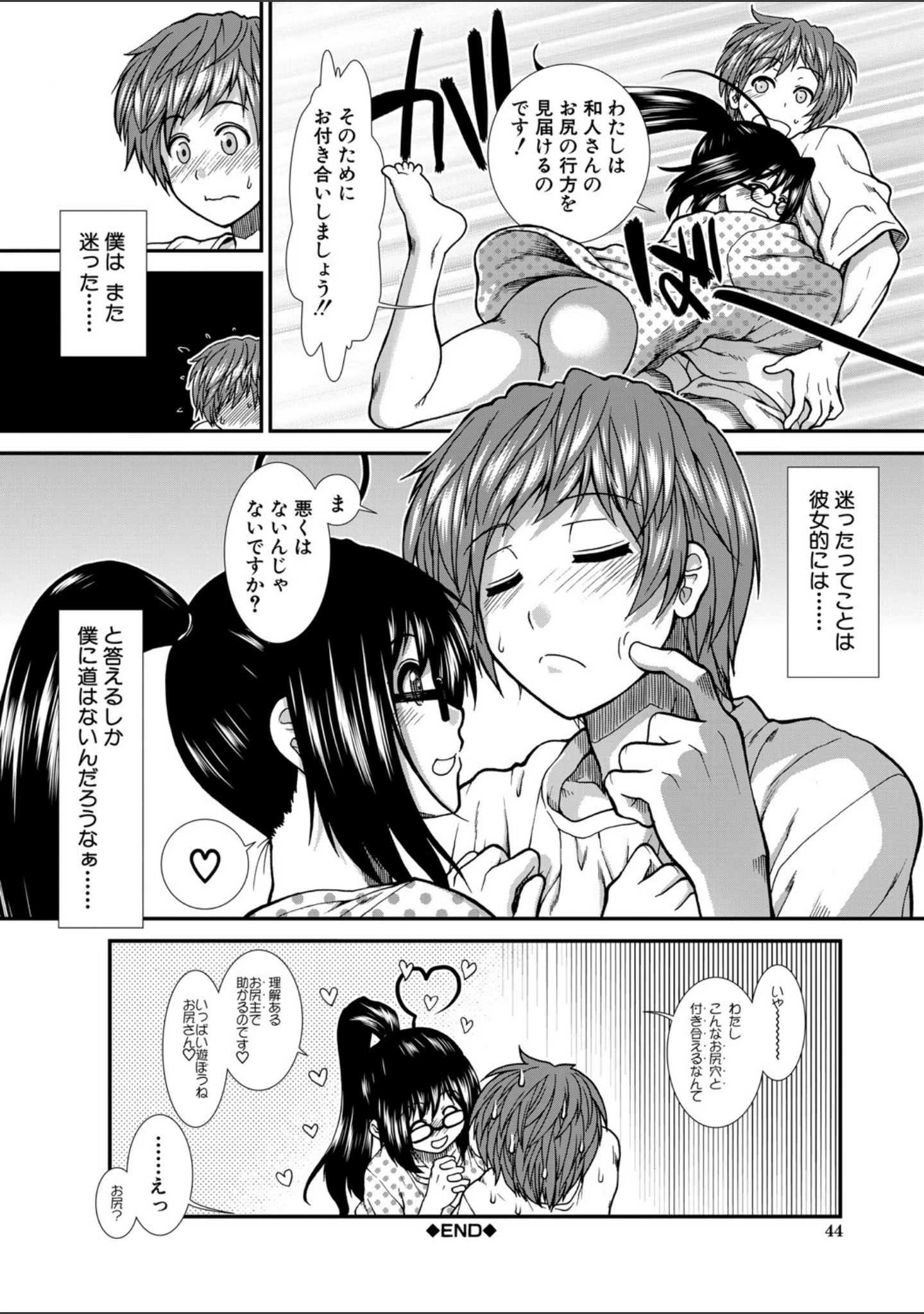 「尻戦略【1話立ち読み付き】」（有賀冬） 試し読み 43ページ目