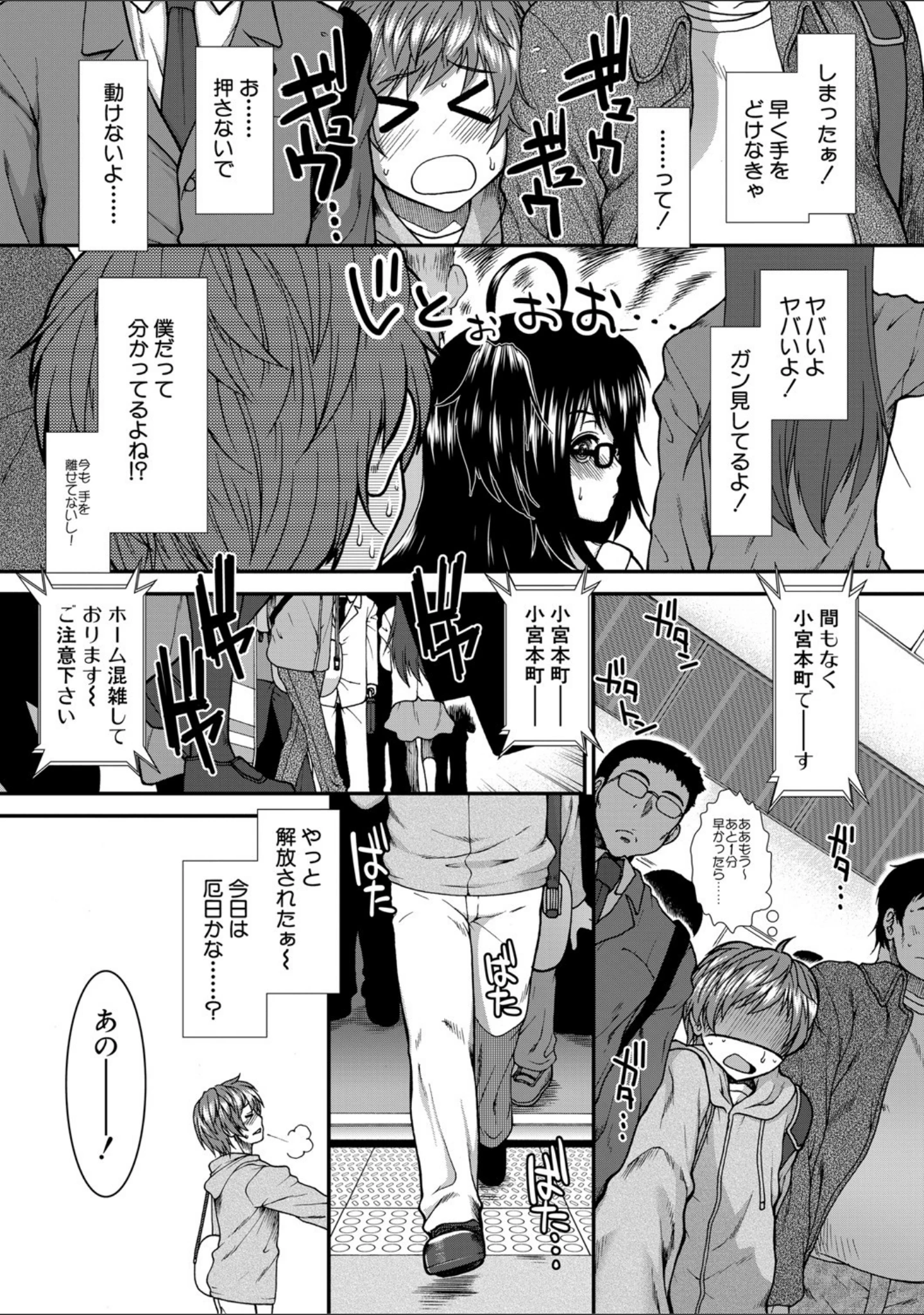 「尻戦略【1話立ち読み付き】」（有賀冬） 試し読み 4ページ目