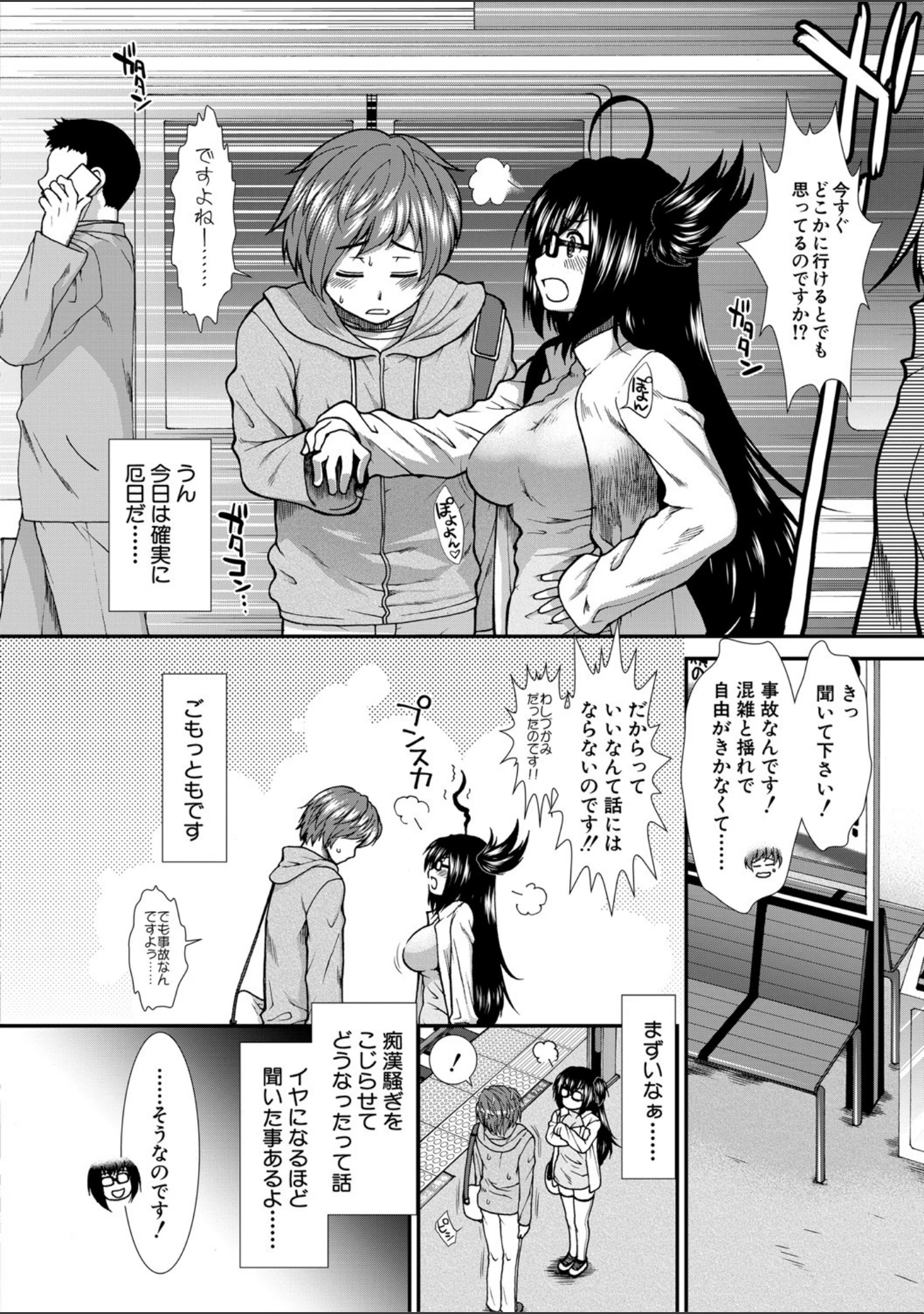 「尻戦略【1話立ち読み付き】」（有賀冬） 試し読み 5ページ目