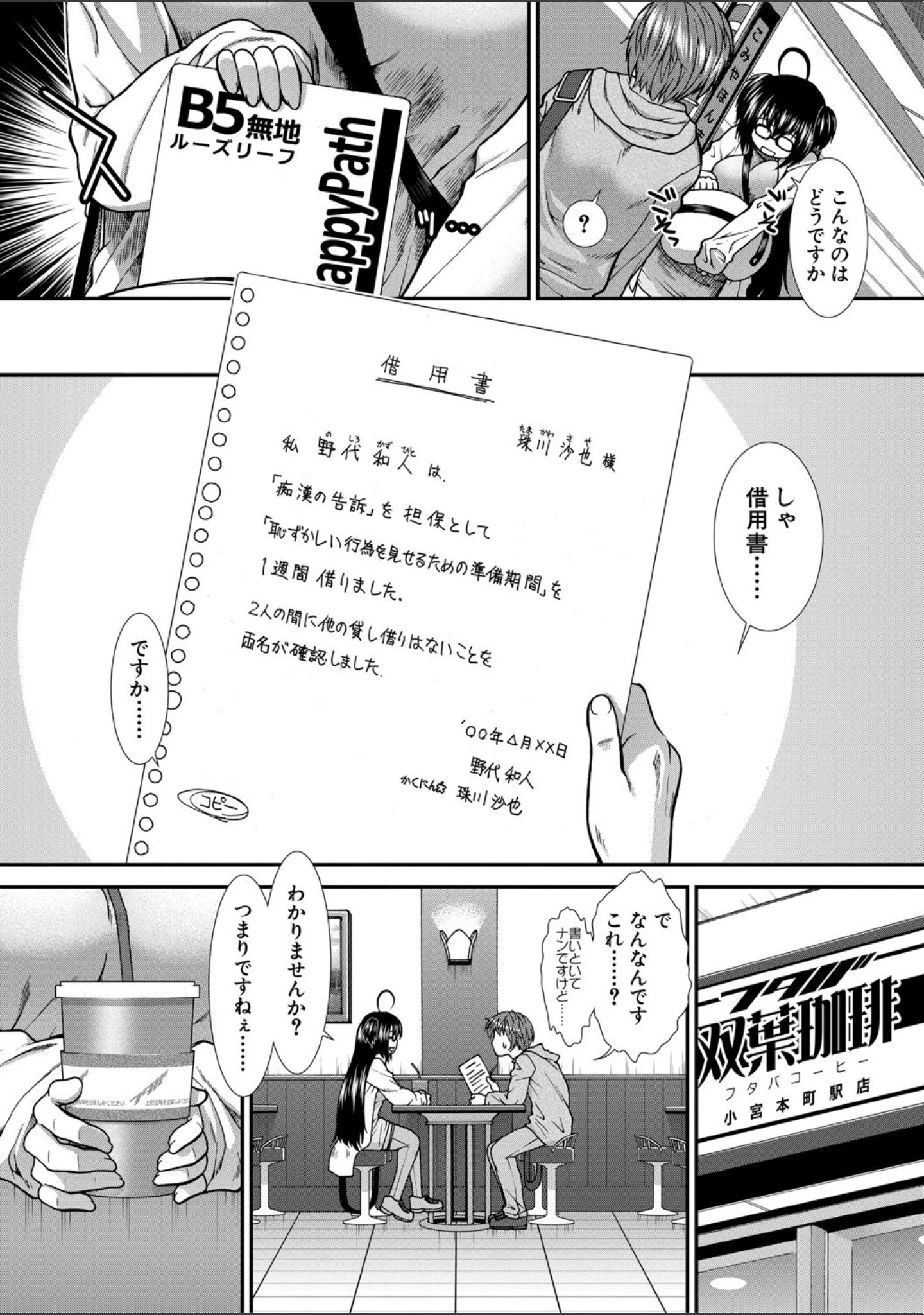 「尻戦略【1話立ち読み付き】」（有賀冬） 試し読み 6ページ目