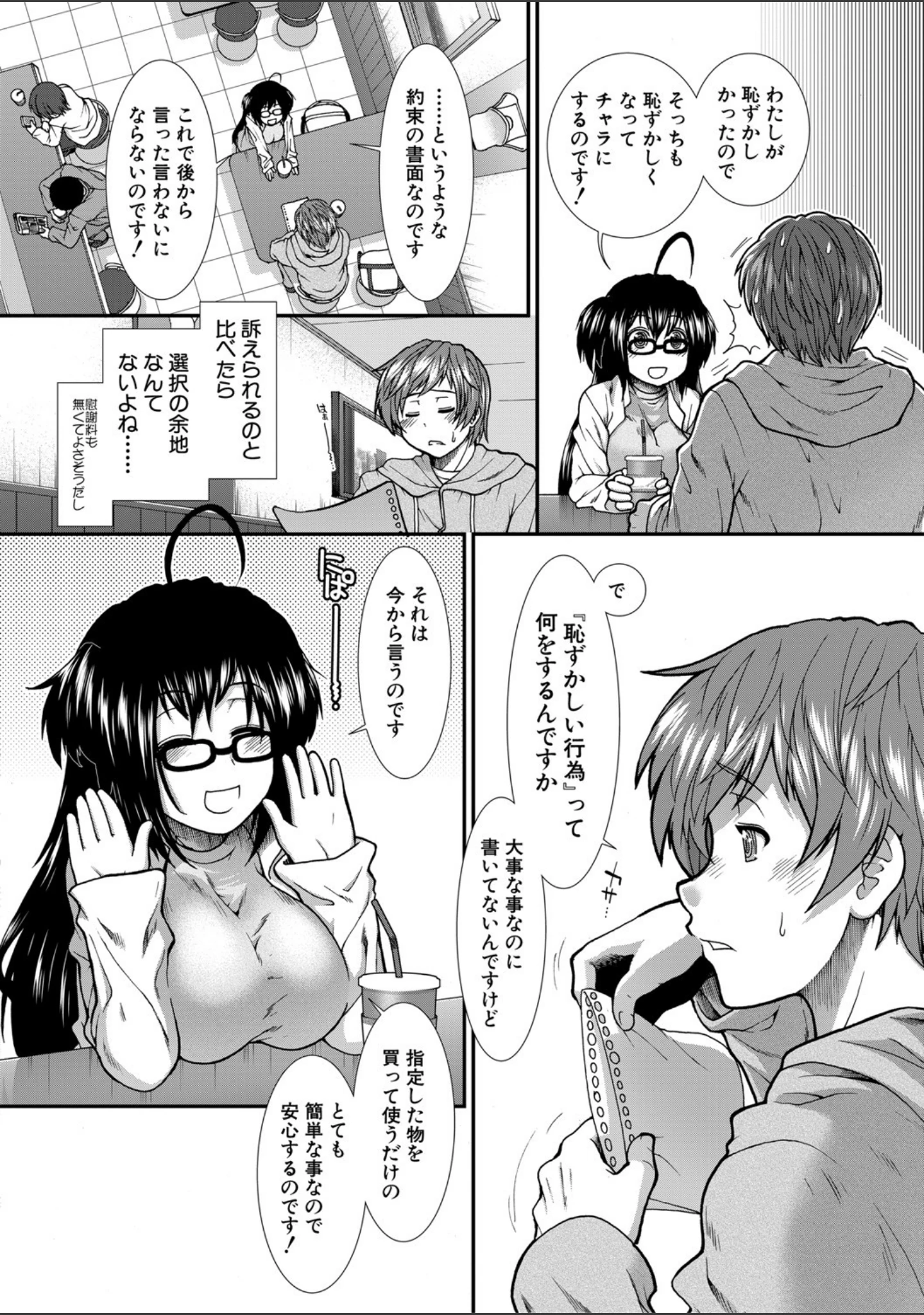 「尻戦略【1話立ち読み付き】」（有賀冬） 試し読み 7ページ目