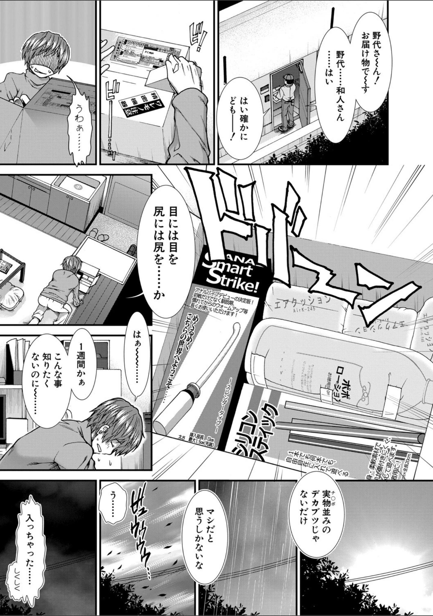 「尻戦略【1話立ち読み付き】」（有賀冬） 試し読み 8ページ目