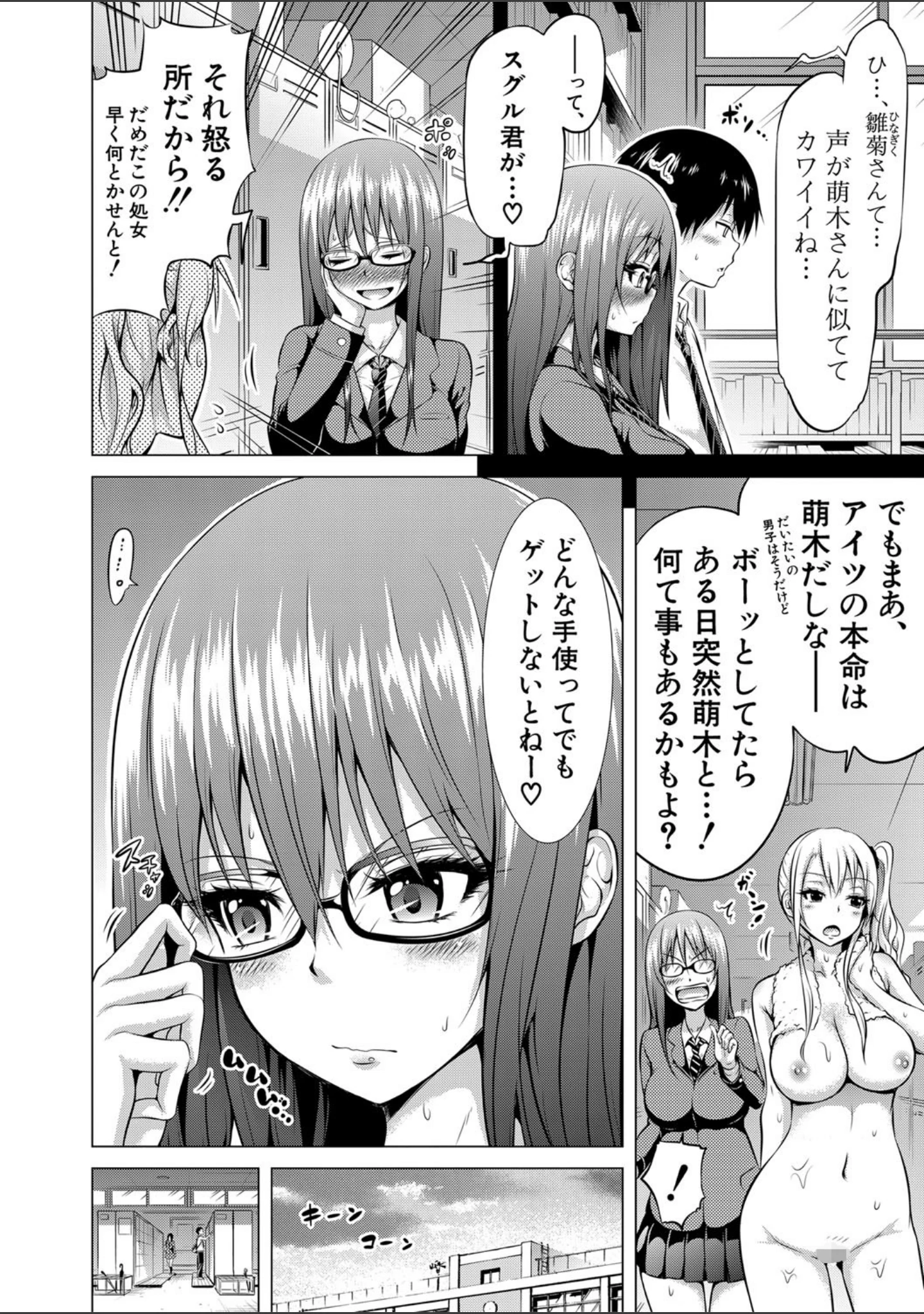 「ヒナギクヴァージンロストクラブへようこそ▽【1話立ち読み付き】」（赤月みゅうと） 試し読み 11ページ目
