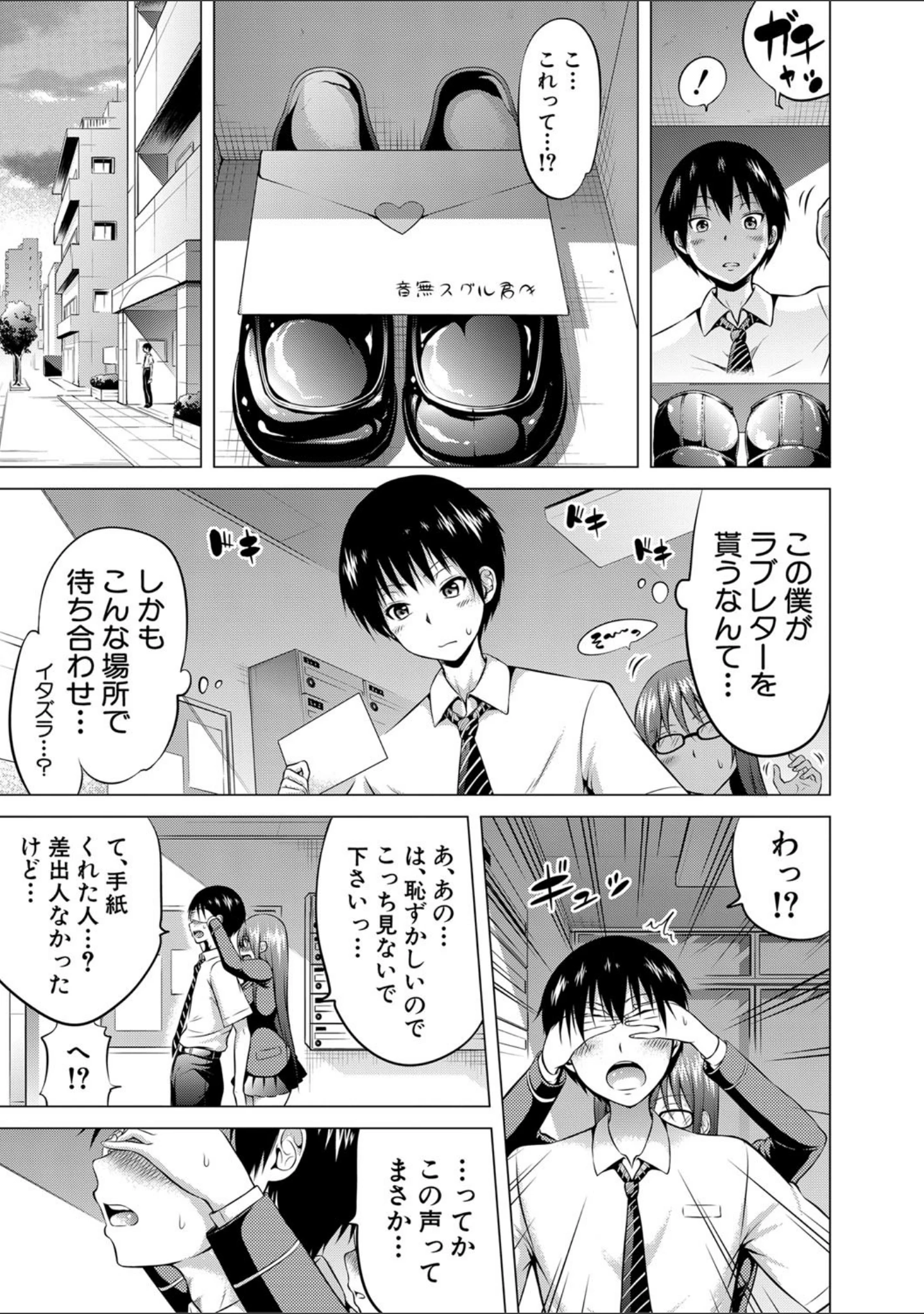 「ヒナギクヴァージンロストクラブへようこそ▽【1話立ち読み付き】」（赤月みゅうと） 試し読み 12ページ目