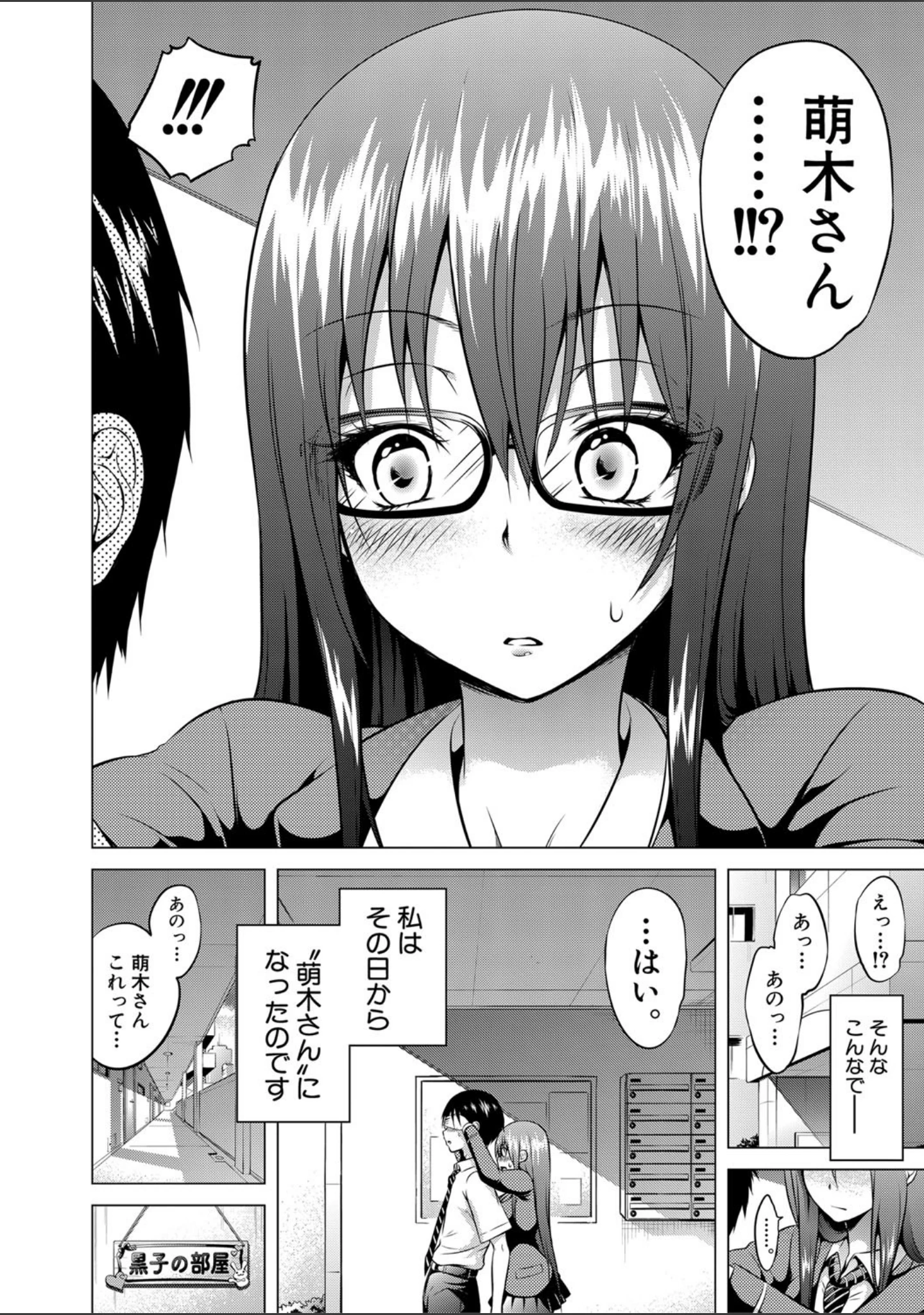 「ヒナギクヴァージンロストクラブへようこそ▽【1話立ち読み付き】」（赤月みゅうと） 試し読み 13ページ目