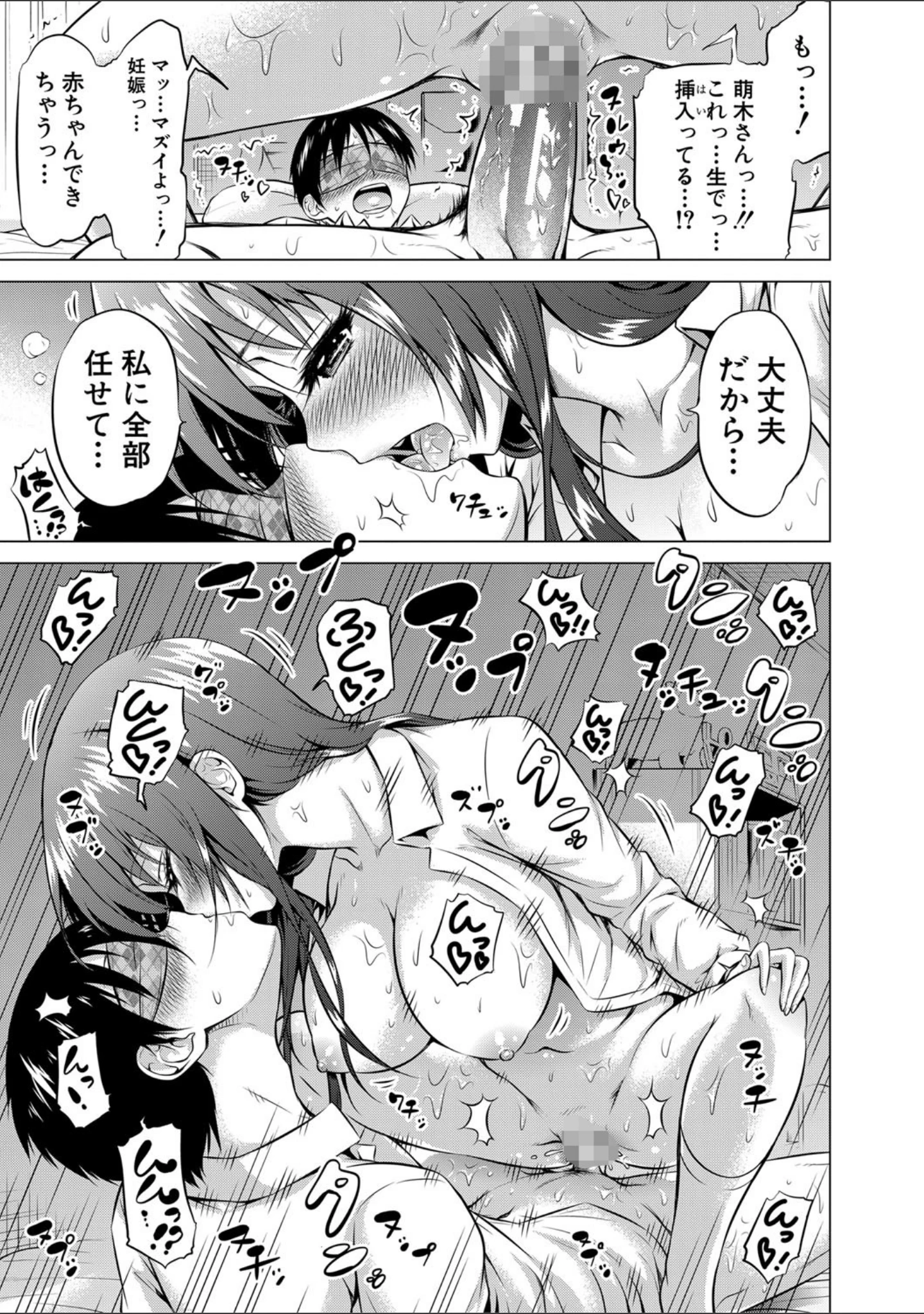 「ヒナギクヴァージンロストクラブへようこそ▽【1話立ち読み付き】」（赤月みゅうと） 試し読み 22ページ目