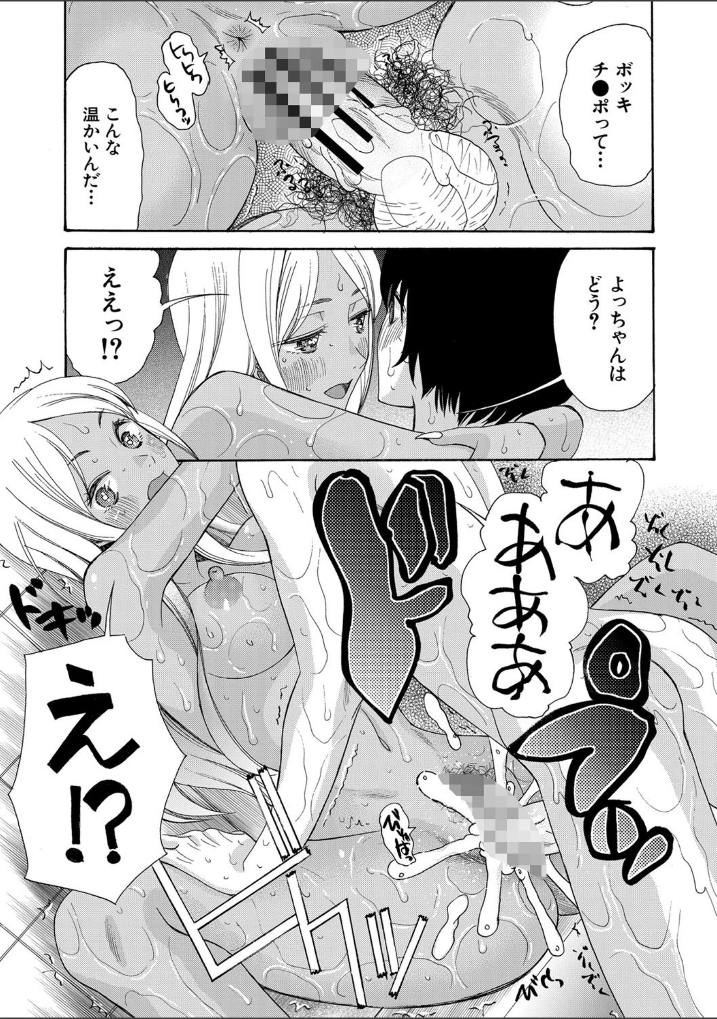 「緊急孕ませ宣言ギャル★ボテ」（星憑ネオン。） 試し読み 17ページ目