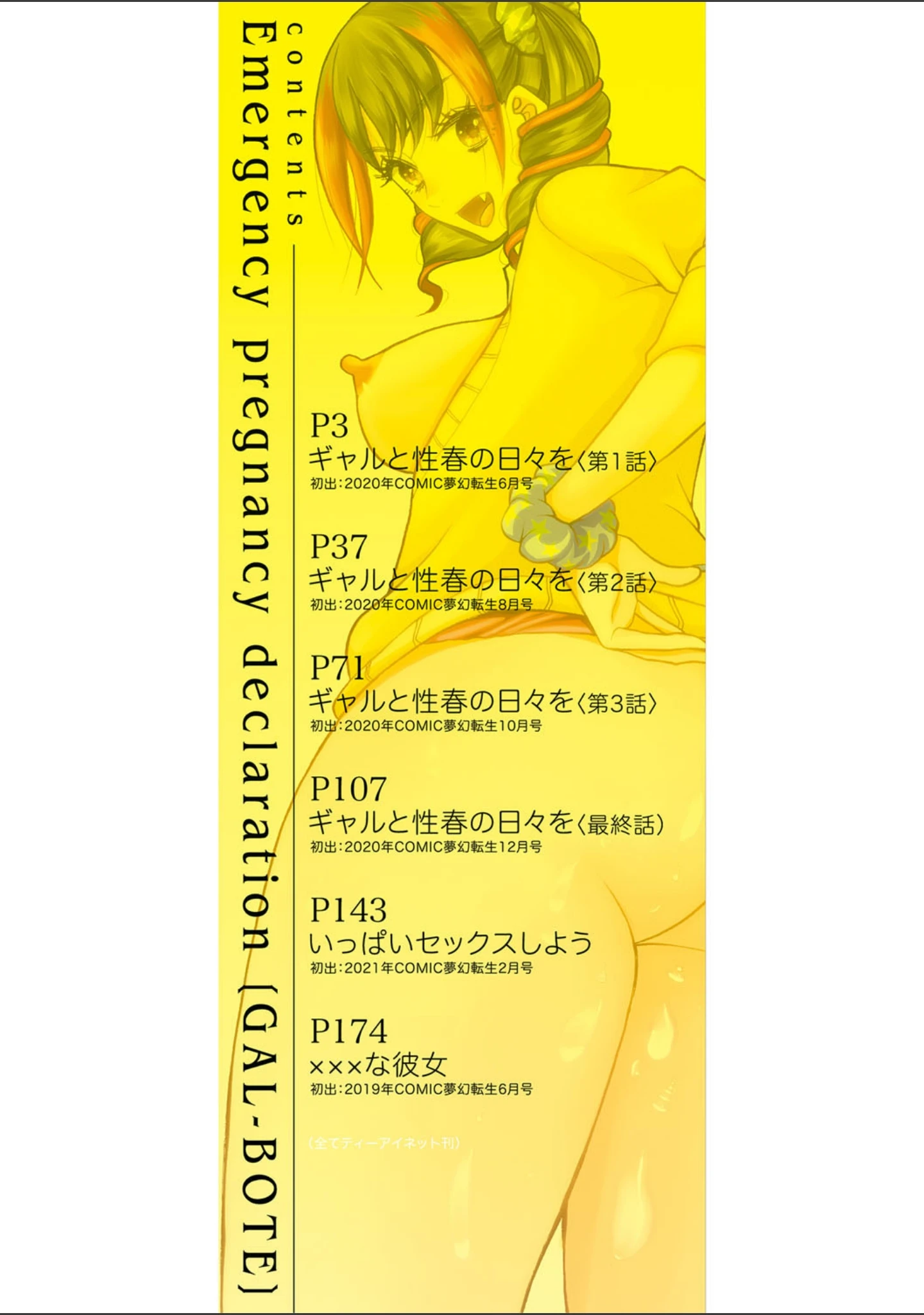 「緊急孕ませ宣言ギャル★ボテ」（星憑ネオン。） 試し読み 2ページ目