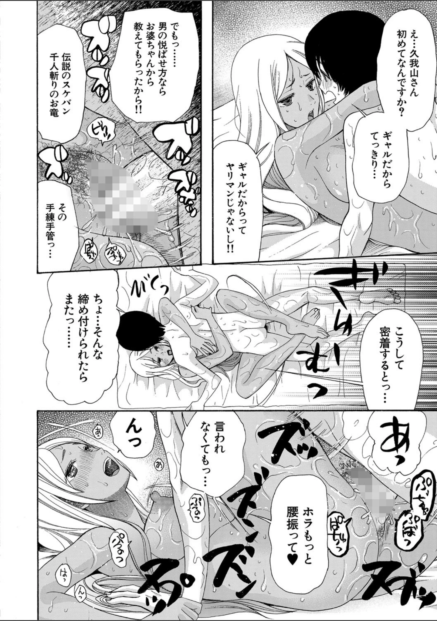 「緊急孕ませ宣言ギャル★ボテ」（星憑ネオン。） 試し読み 20ページ目