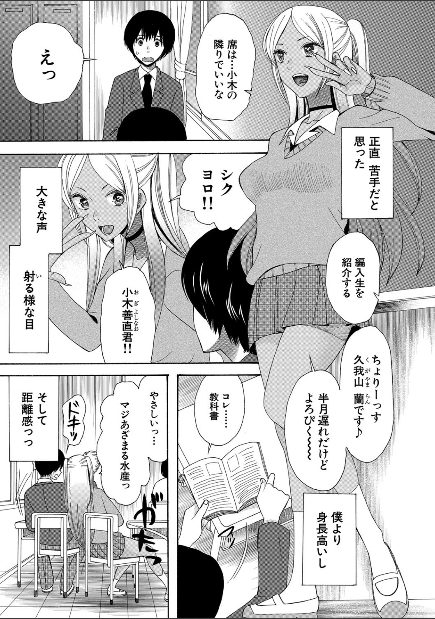 「緊急孕ませ宣言ギャル★ボテ」（星憑ネオン。） 試し読み 3ページ目
