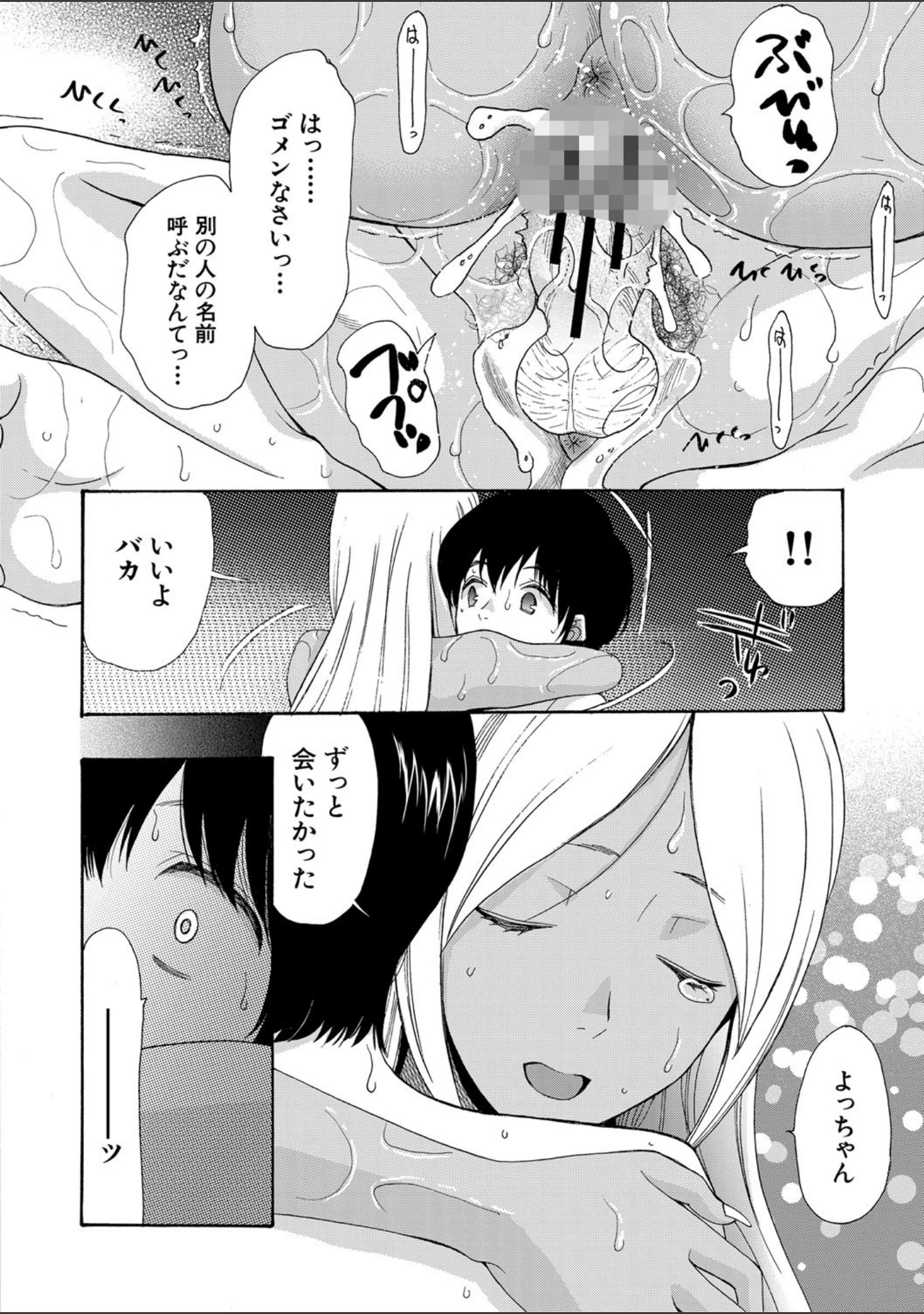 「緊急孕ませ宣言ギャル★ボテ」（星憑ネオン。） 試し読み 32ページ目