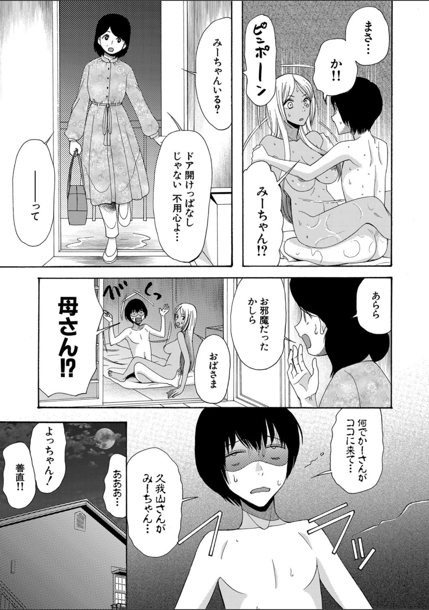「緊急孕ませ宣言ギャル★ボテ」（星憑ネオン。） 試し読み 33ページ目
