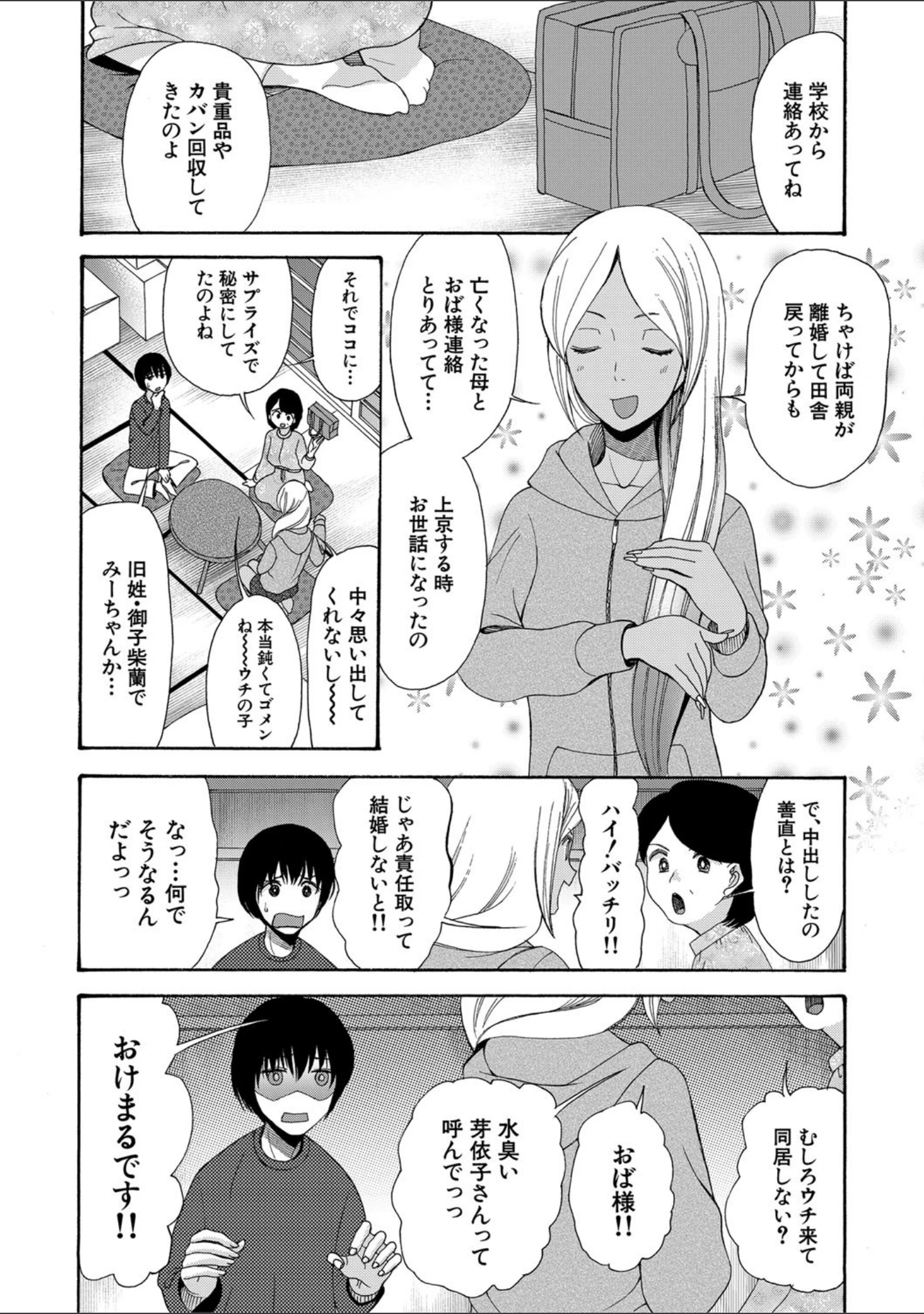 「緊急孕ませ宣言ギャル★ボテ」（星憑ネオン。） 試し読み 34ページ目