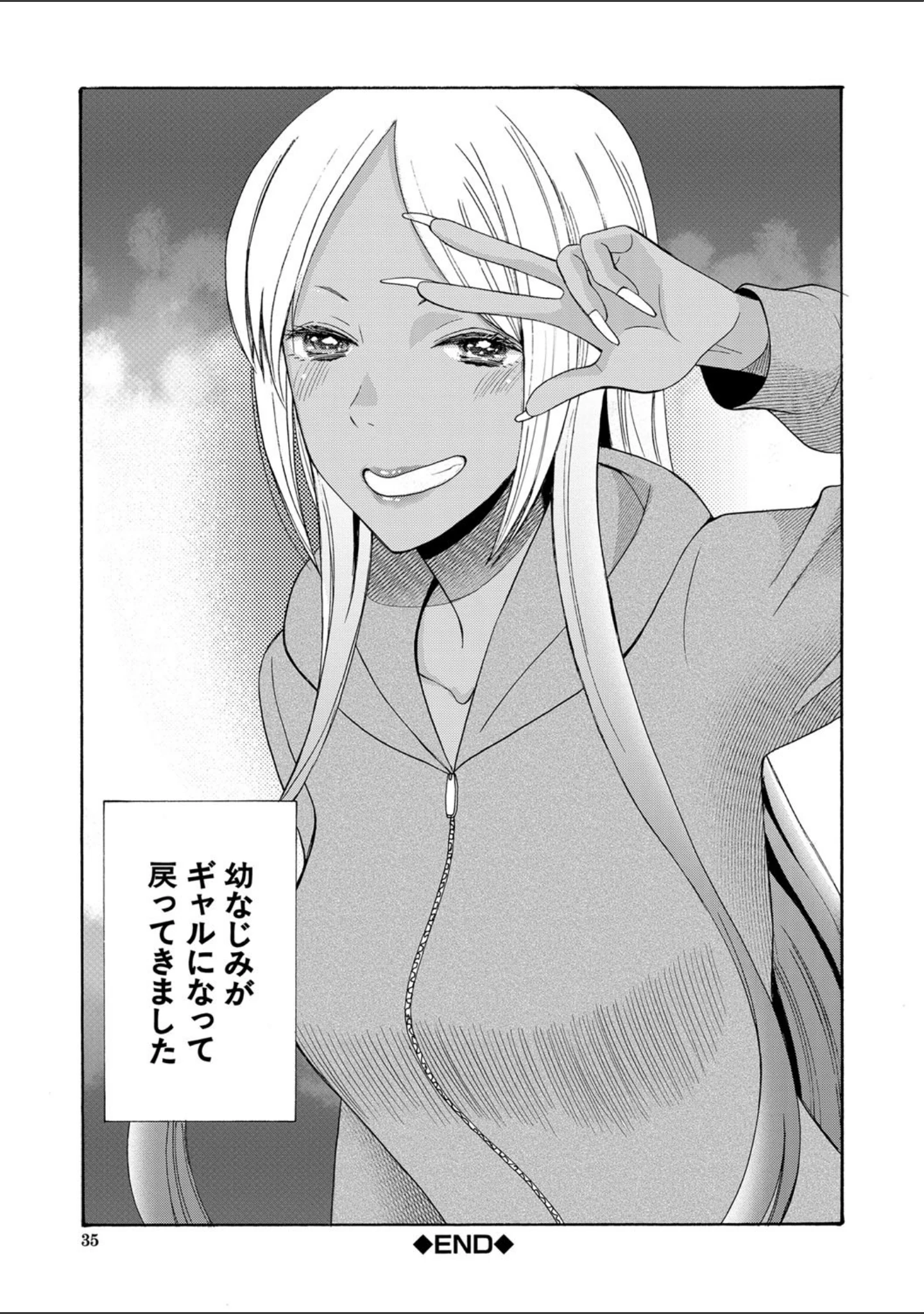 「緊急孕ませ宣言ギャル★ボテ」（星憑ネオン。） 試し読み 35ページ目