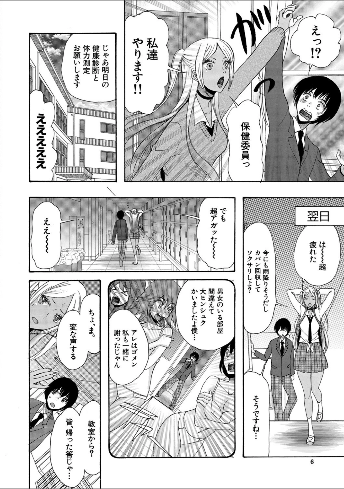 「緊急孕ませ宣言ギャル★ボテ」（星憑ネオン。） 試し読み 6ページ目