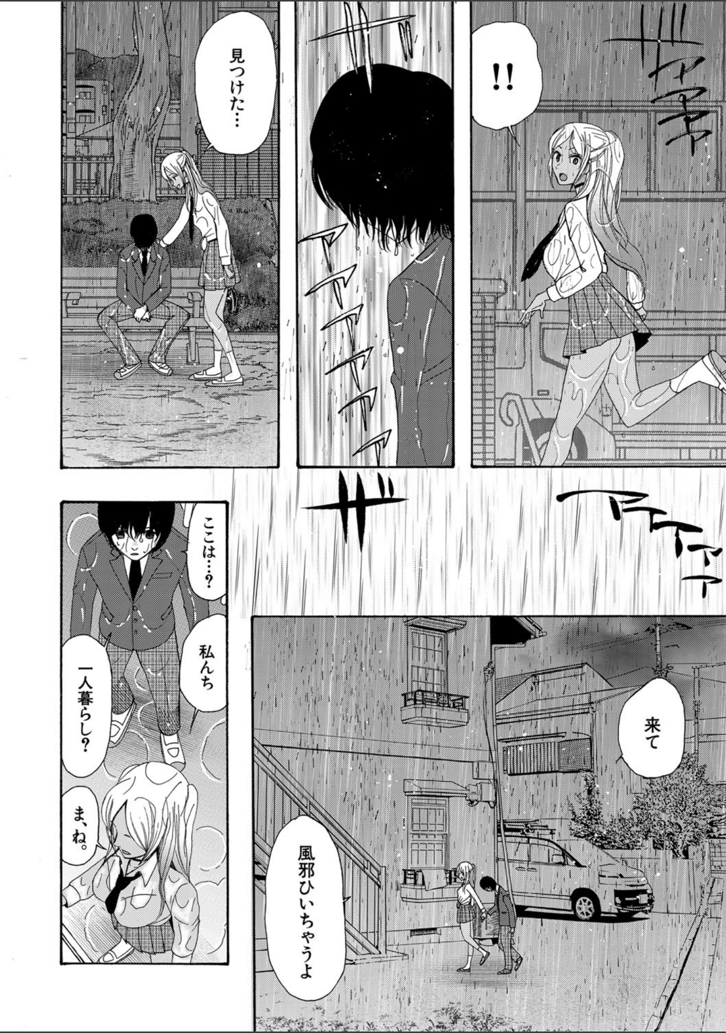「緊急孕ませ宣言ギャル★ボテ」（星憑ネオン。） 試し読み 8ページ目
