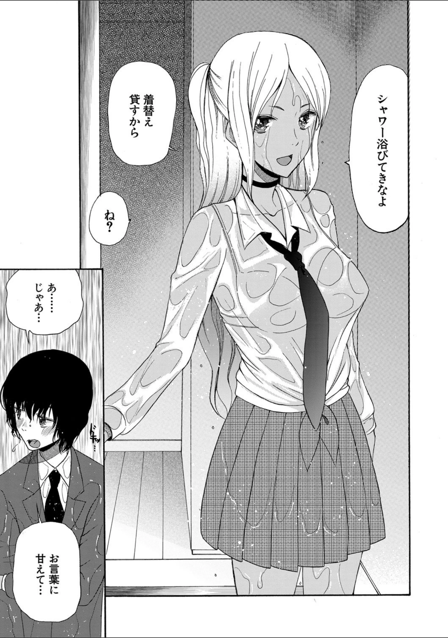 「緊急孕ませ宣言ギャル★ボテ」（星憑ネオン。） 試し読み 9ページ目
