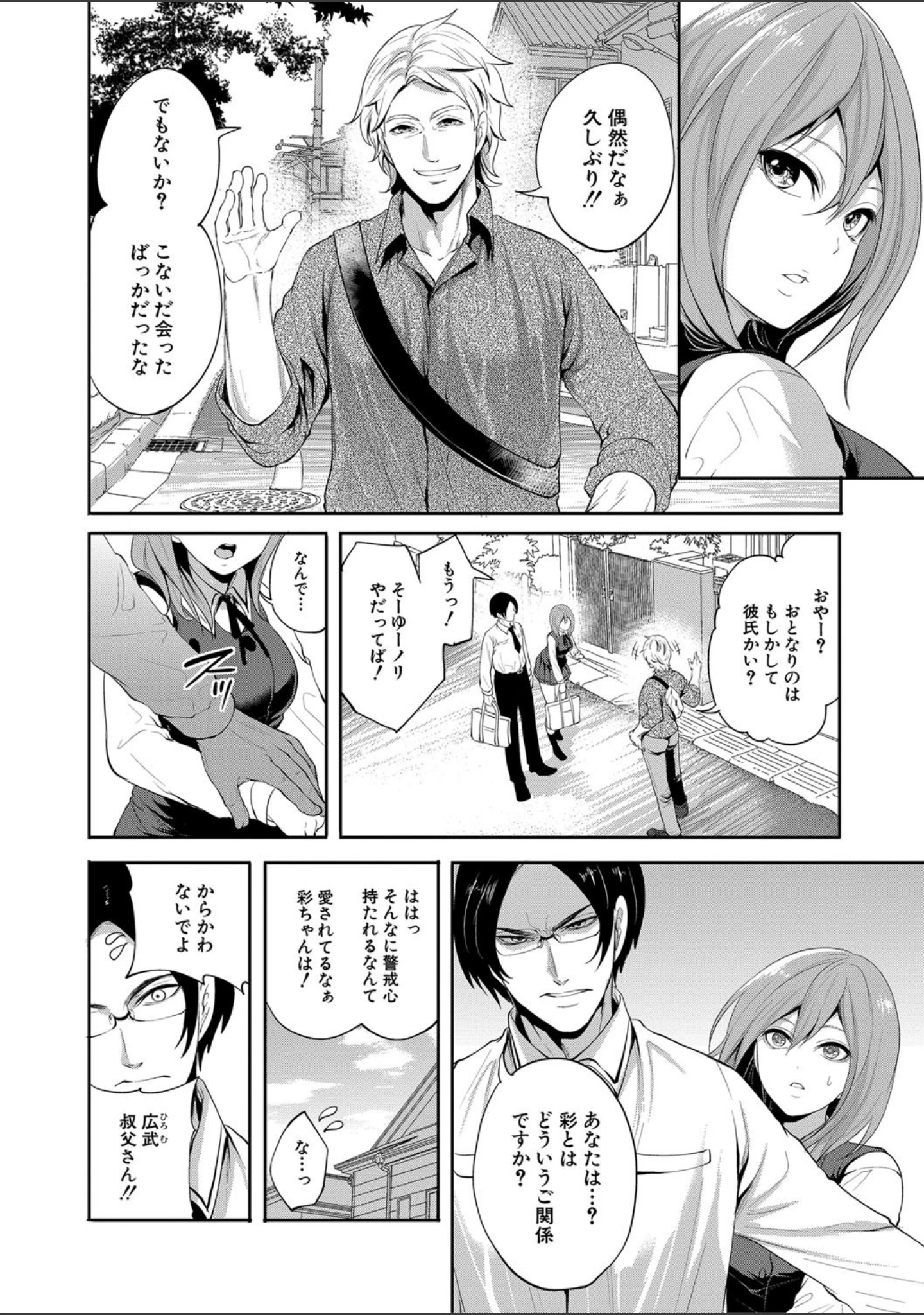 「彼女が寝取られ堕ちるまで」（宮原歩） 試し読み 9ページ目