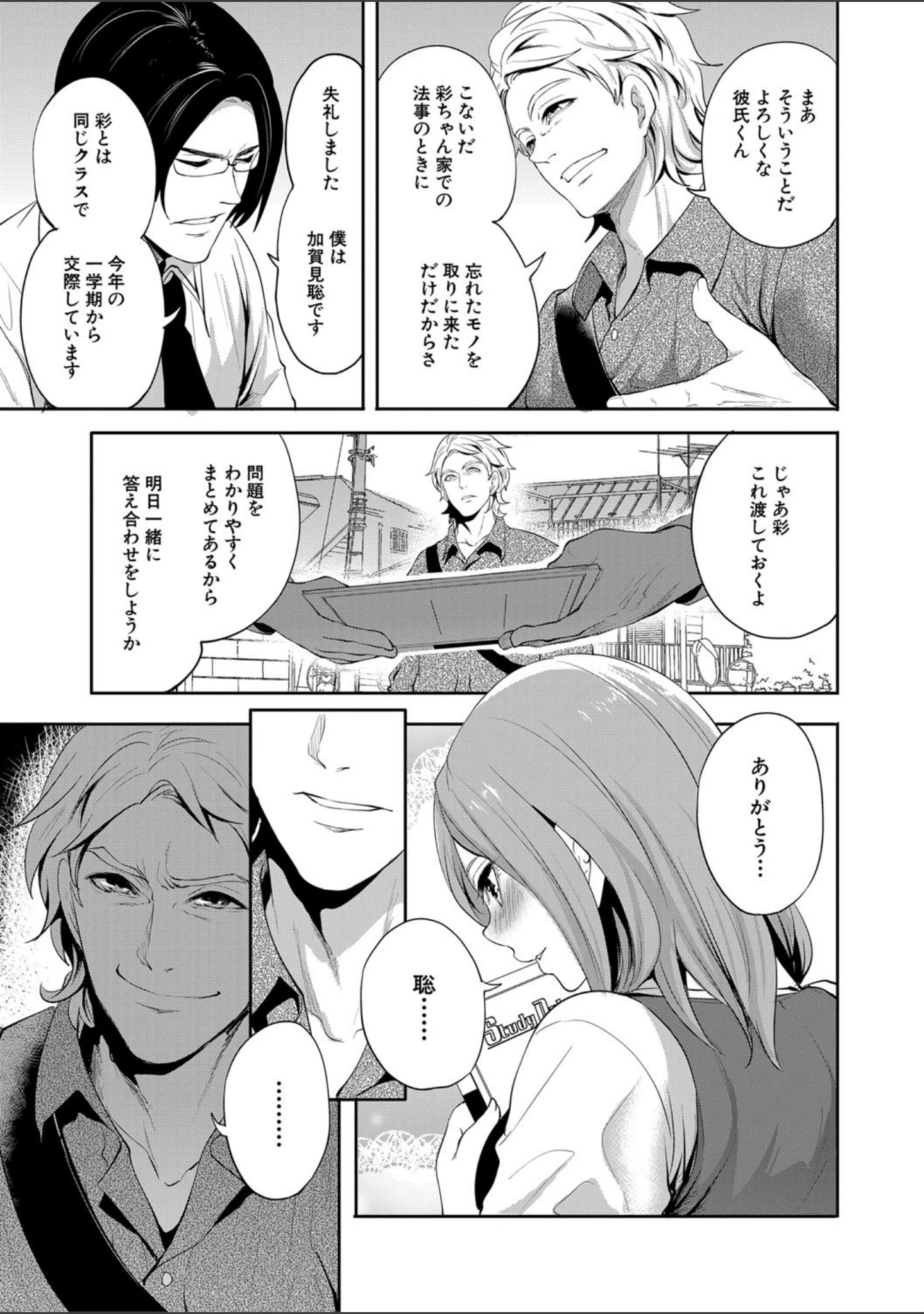 「彼女が寝取られ堕ちるまで」（宮原歩） 試し読み 10ページ目
